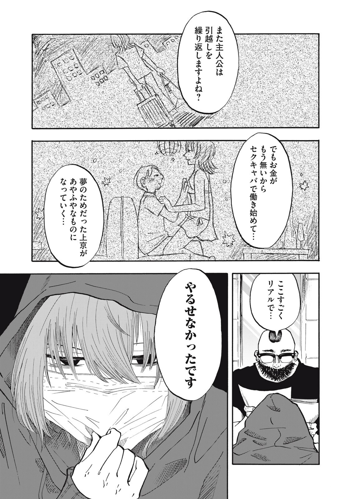 URICO Chap 28 - Pic 17