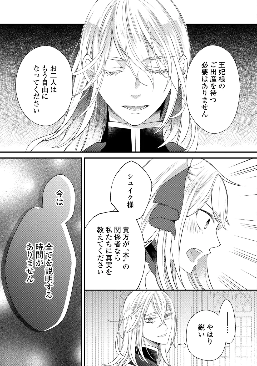 HONJITSU, ANATA WO AISURU NO WO YAMEMASU ~OUHI TO FURIN SHITA ANATA GA WARUI NO DESU YO?~ RAW Chap 15 - Pic 17