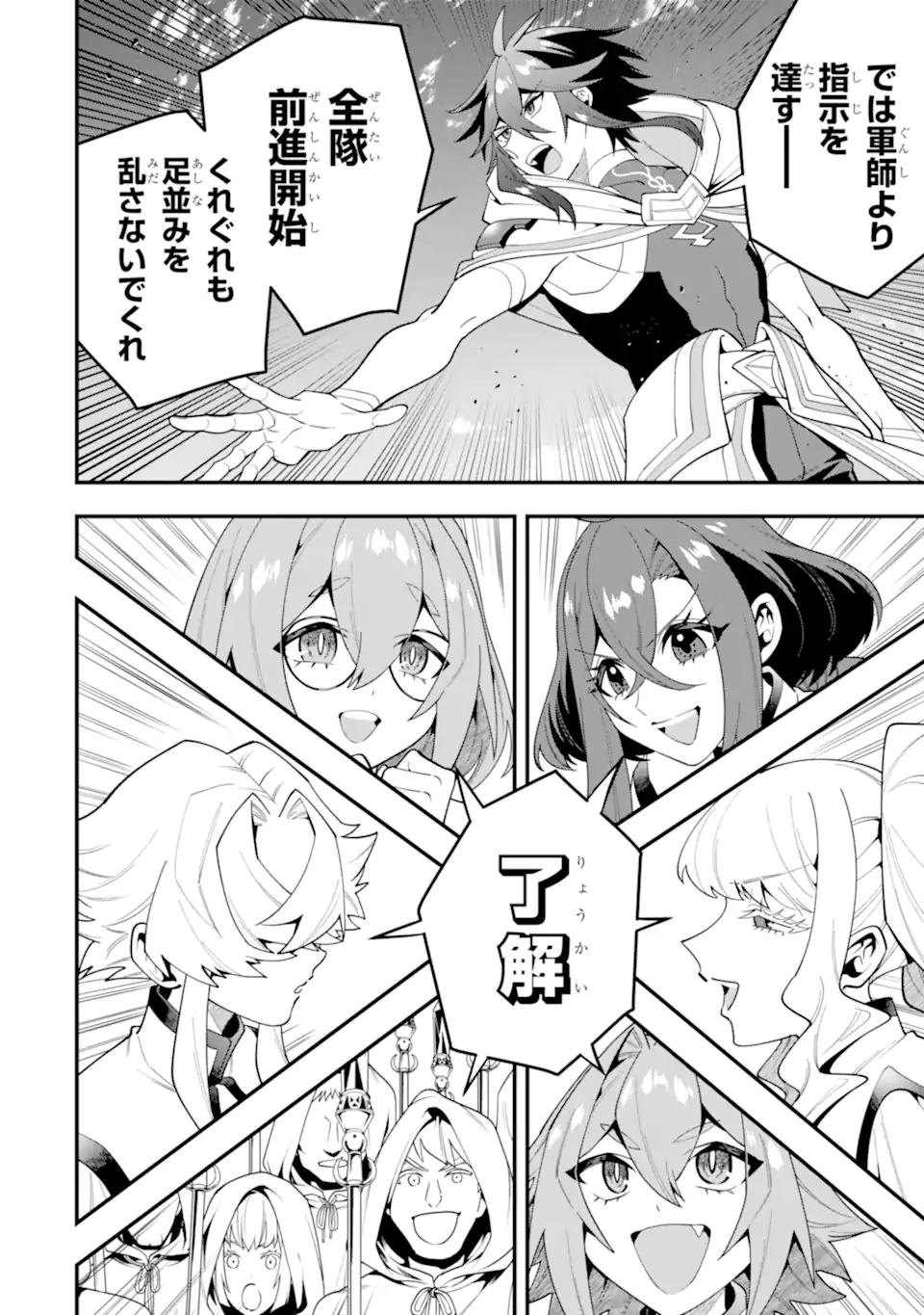 KOURYAKUHON O KUSHI SURU SAIKYOU NO MAHOUTSUKAI ~< MEIREI SA SERO > TO WA IWA SENAI ORERYUU MAO TOBATSU SAIZEN RUUTO ~ RAW Chap 74.3 - Pic 3
