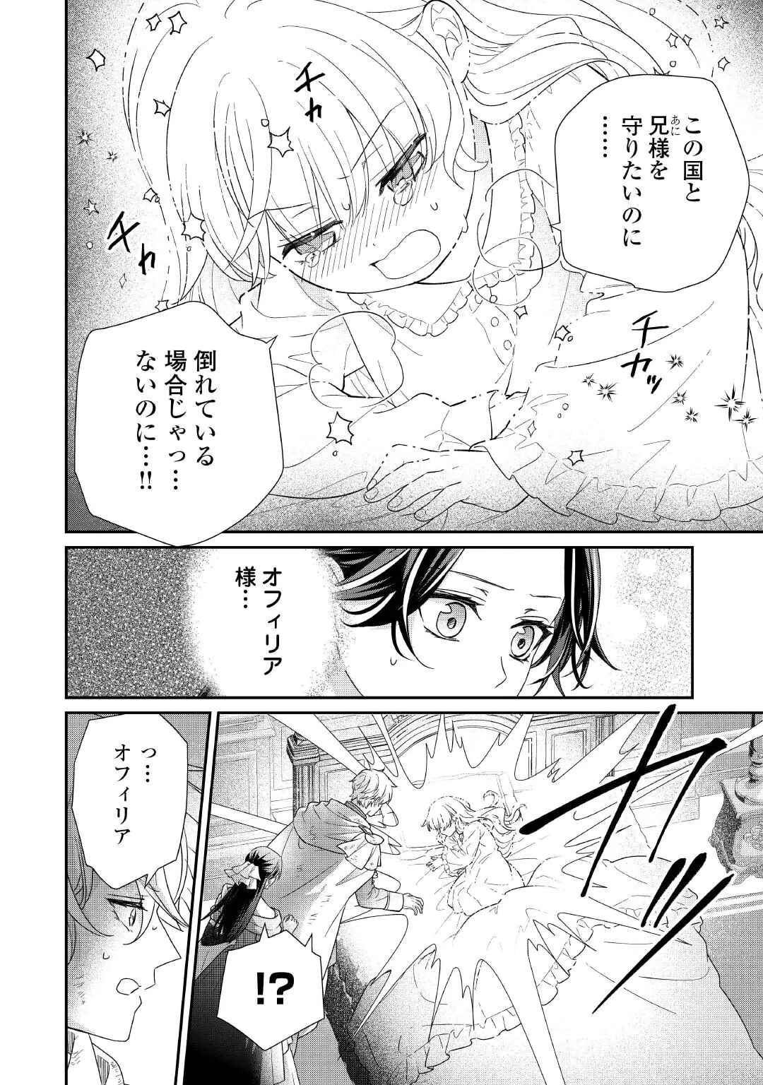 SHOKEI SARERU ATEUMA OUJI, WATASHI GA SHIAWASE NI ITASHIMASU! Chap 11 - Pic 30