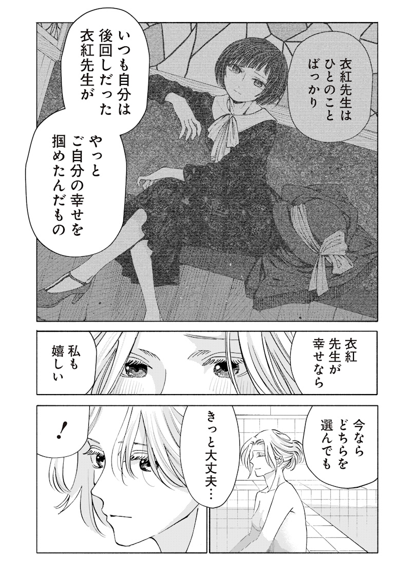 MITSUZUKI TAISHO ROMAN-TAN Chap 7 - Pic 15