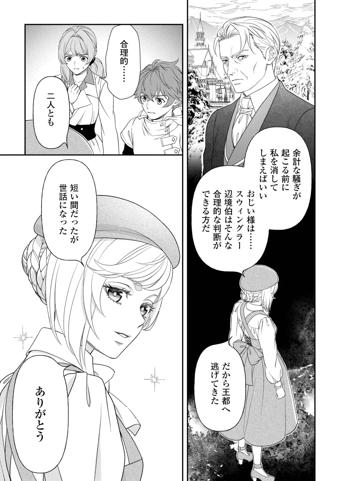 TSUIHOU SARETA SAIKYOU REIJOU WA, ARATANA JINSEI WO JIYUU NI IKIRU - RAW Chap 12 - Pic 9