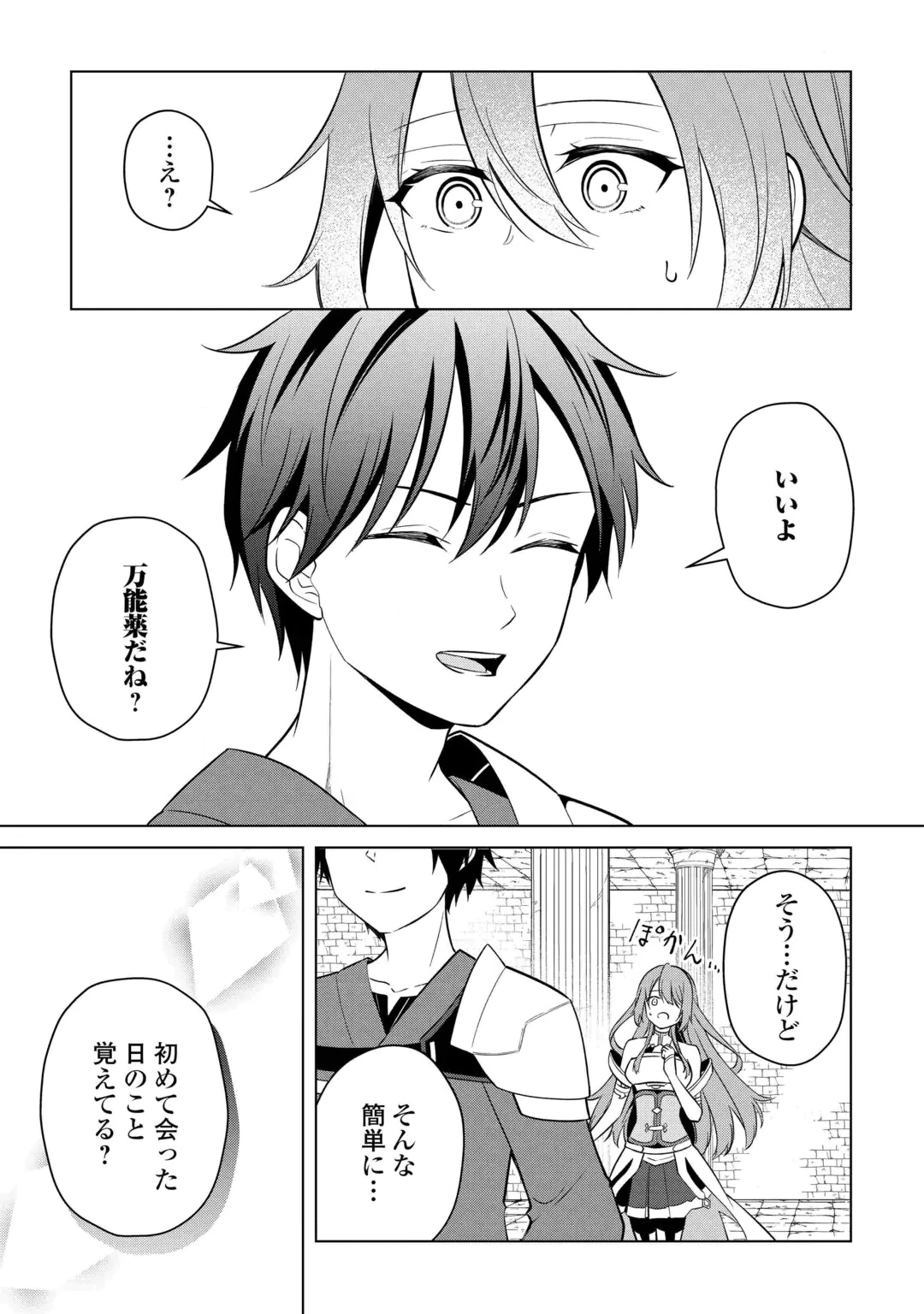 KANDOU KIZOKU NA ORE NO KUZU GIFT GA TSUYOSUGIRU! Chap 21 - Pic 21