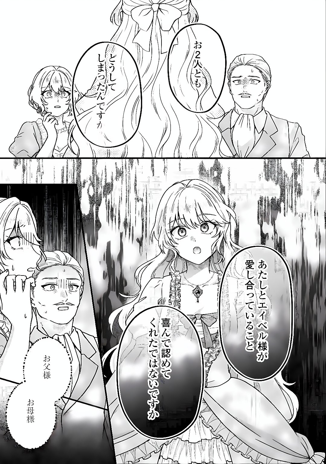 RIYOU SARERU DAKE NO JINSEI NI SAYONARA WO - UWAKI SARETA FUGUU REIJOU DESU GA DEKIAI SARETE SHIAWASE NI NARIMASU - RAW Chap 5 - Pic 19