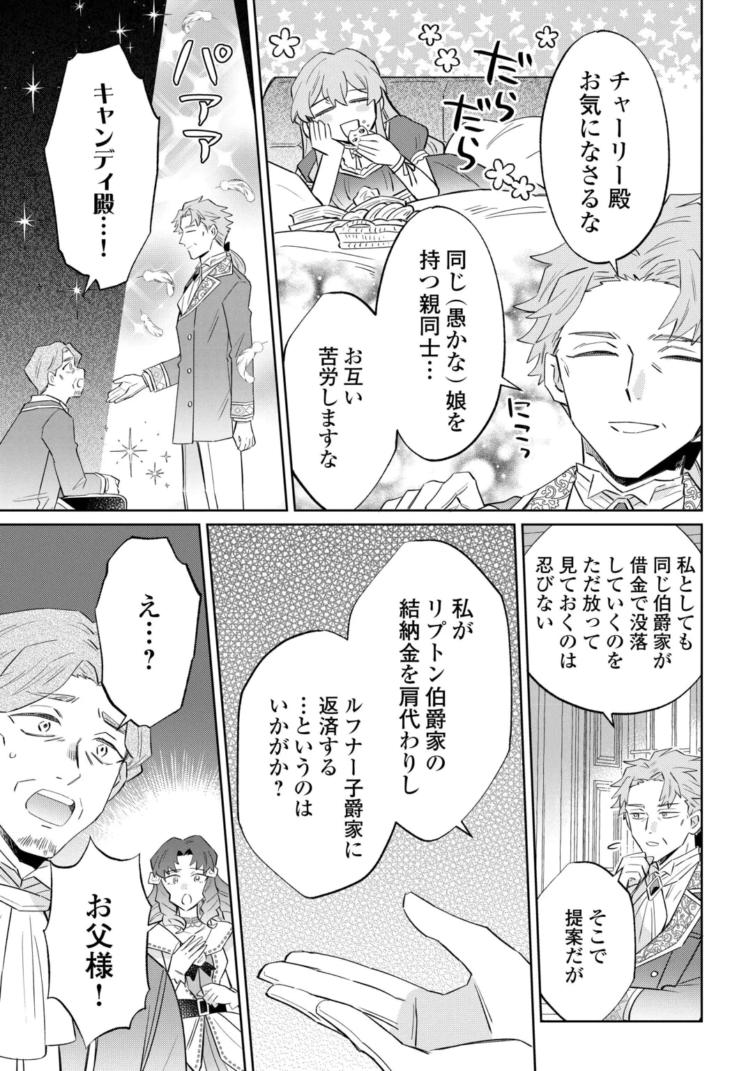 KIZOKU REIJOU NI UMARETA KARA NI WA NENGAN NO DARADARA NEETO SEIKATSU SHITAI. Chap 13.2 - Pic 8