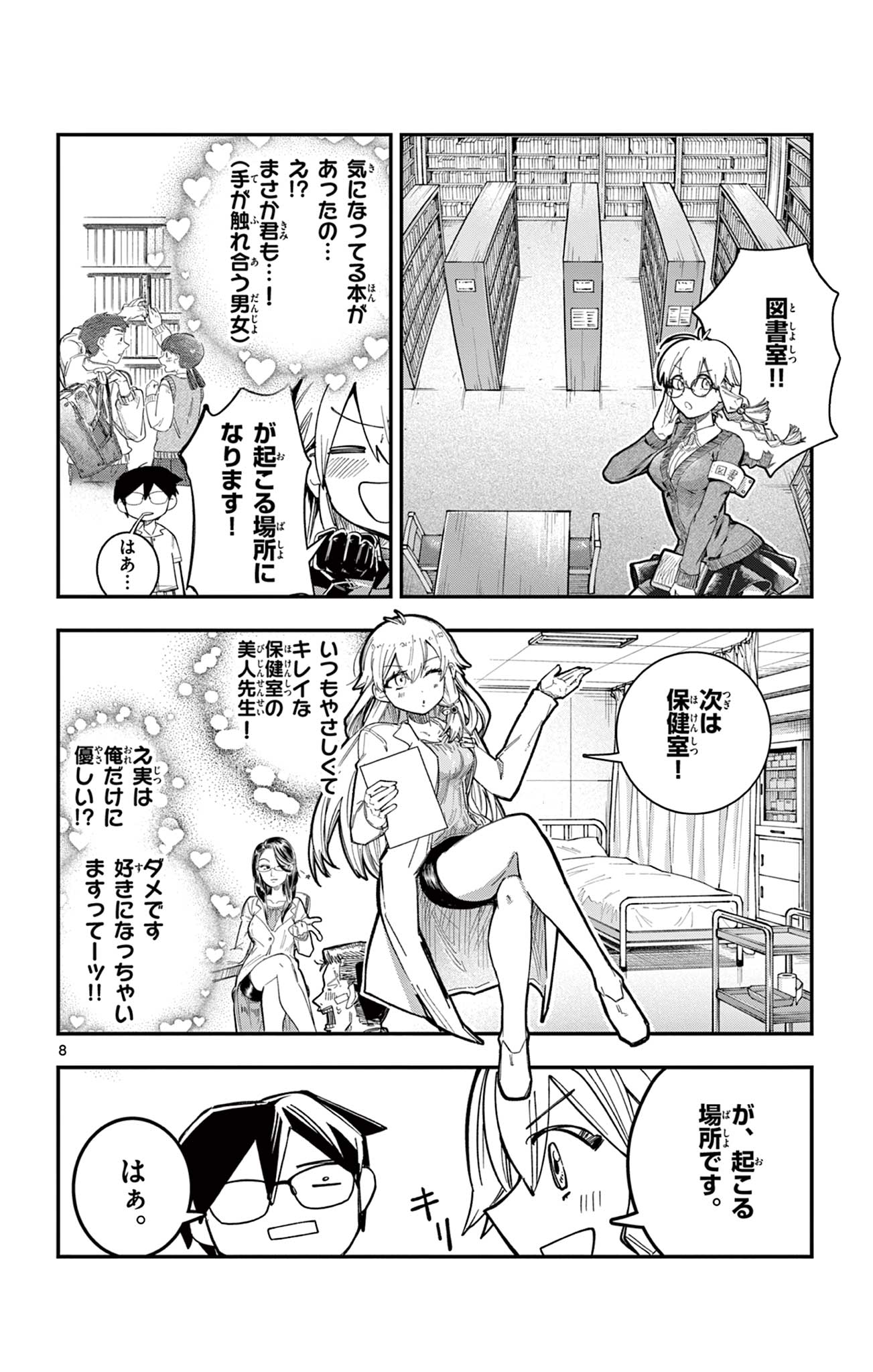SENDO TOKI NO GOFUNKAN Chap 12 - Pic 8