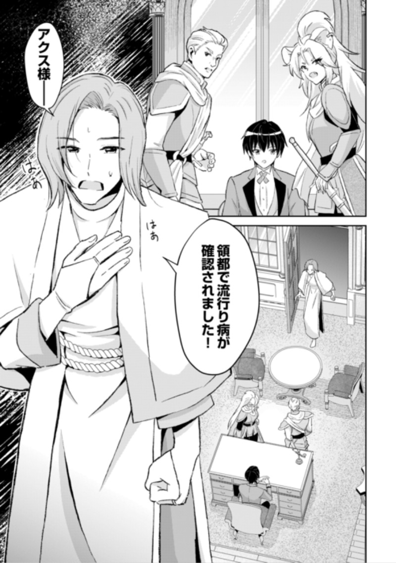 HENKYOU RYOUSHU WA DAIKIZOKU NI NARIAGARU! CHEAT CHISHIKI DE NOBINOBI RYOUCHI KEIEI SHIMASU Chap 17 - Pic 15
