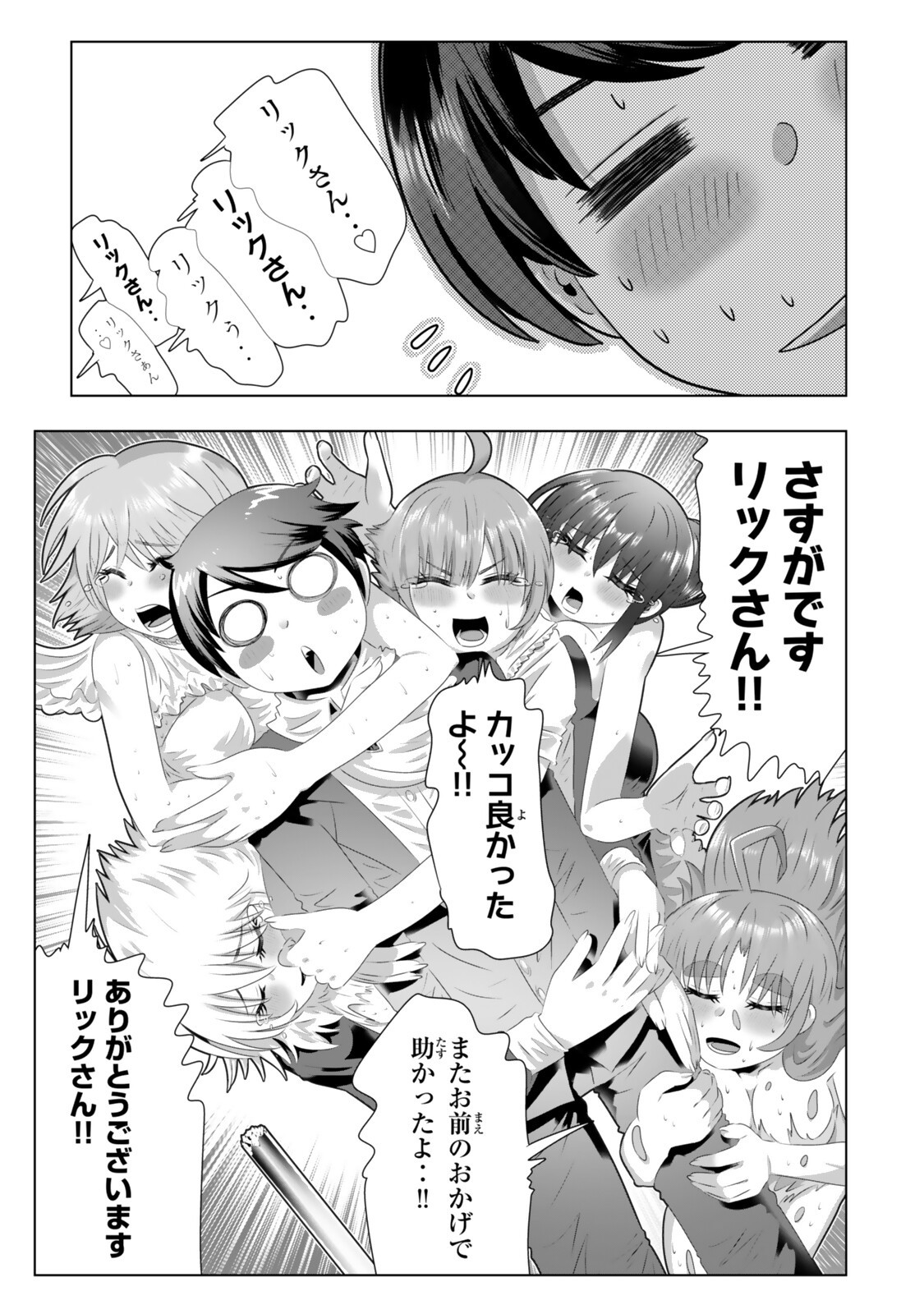 SHIKIYOKU MUSOU: HENTAI SKILL GA BOUSOU SHITE YARICIR KARA TSUIHOU SARETA ORE WA, HAKARAZUMO INBI NA CHIKARA DE SAIKYOU NI NARU - RAW Chap 26 - Pic 15