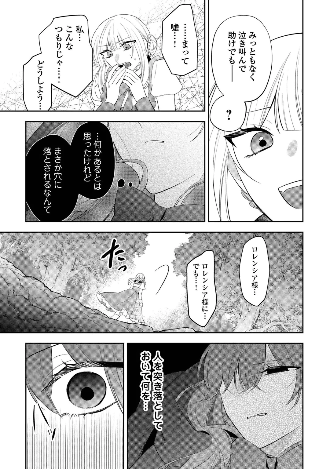 ZENSE DE SHOKEI SARETA SEIJO, IMA WA KURO KUSUSHI TO YOBARETEIMASU Chap 8 - Pic 27
