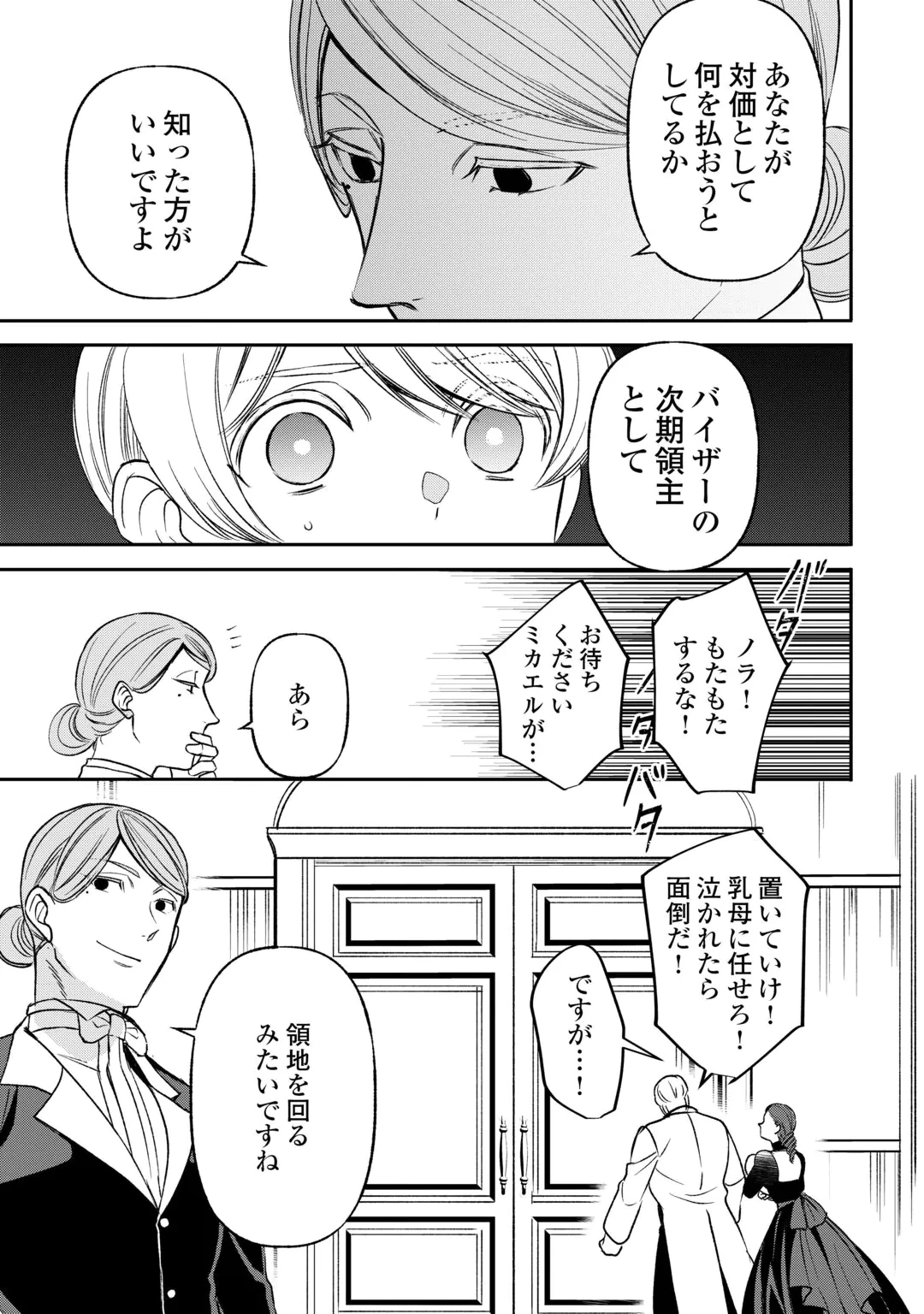 TENSEI SHITE MO JIKKA WO OIDA SARETA NO DE, KONDO WA JIBUN NO ISHI DE IKITEIKIMASU Chap 25 - Pic 21