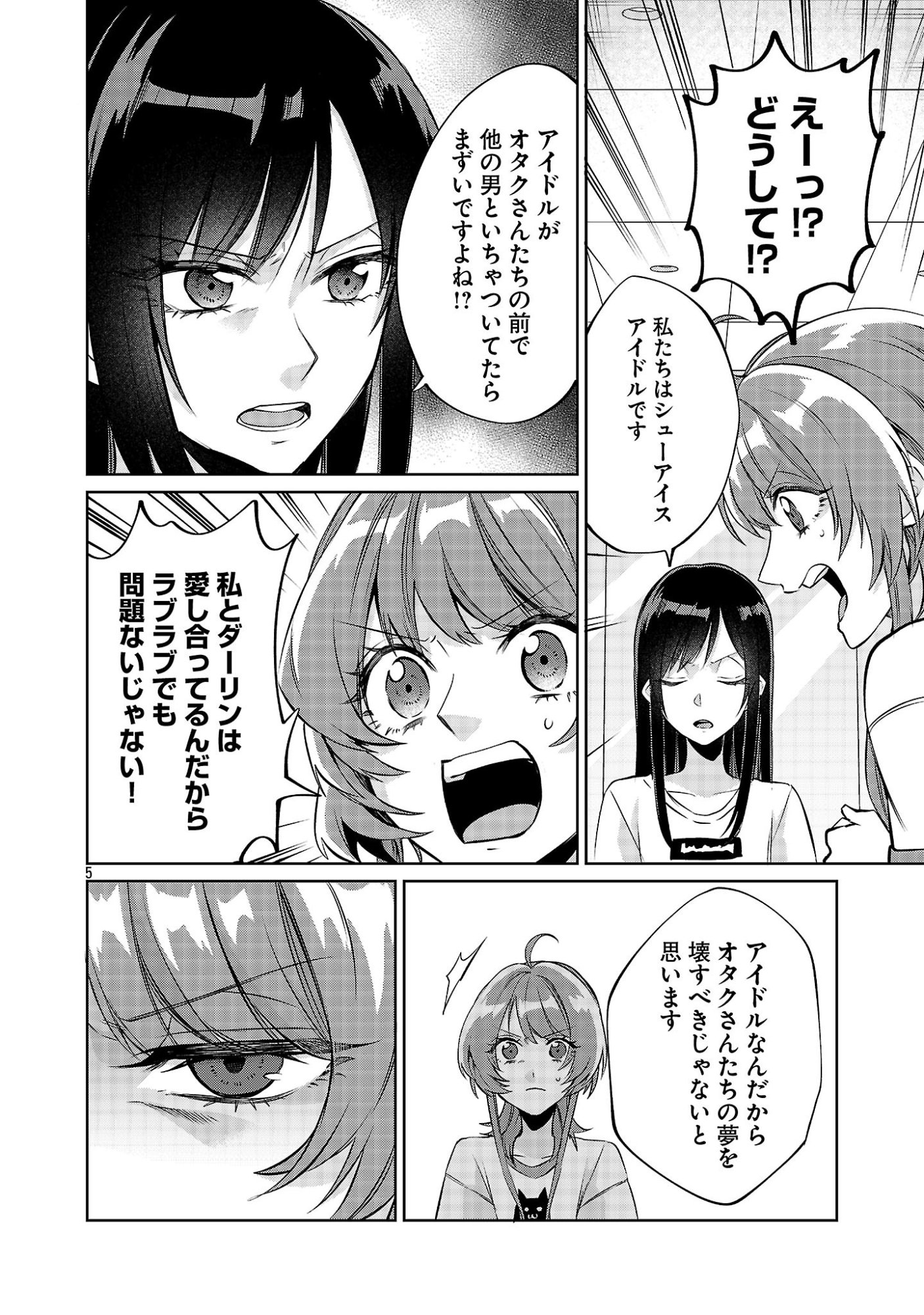 KONO DAME DORUDOMOME! CHIKA AIDORU O BUDOKAN NI TATASENAITO, GYARU SHACHOU NI BOKU NO NAIZOU URERARECHAU!? Chap 7.2 - Pic 5