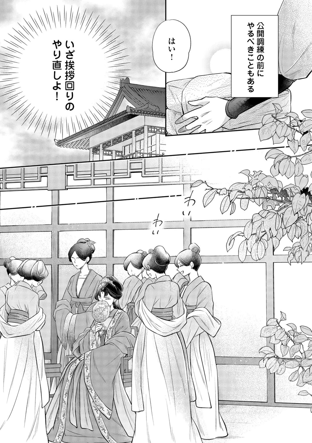 GEKKA KOUKYUUDEN Chap 5.1 - Pic 9