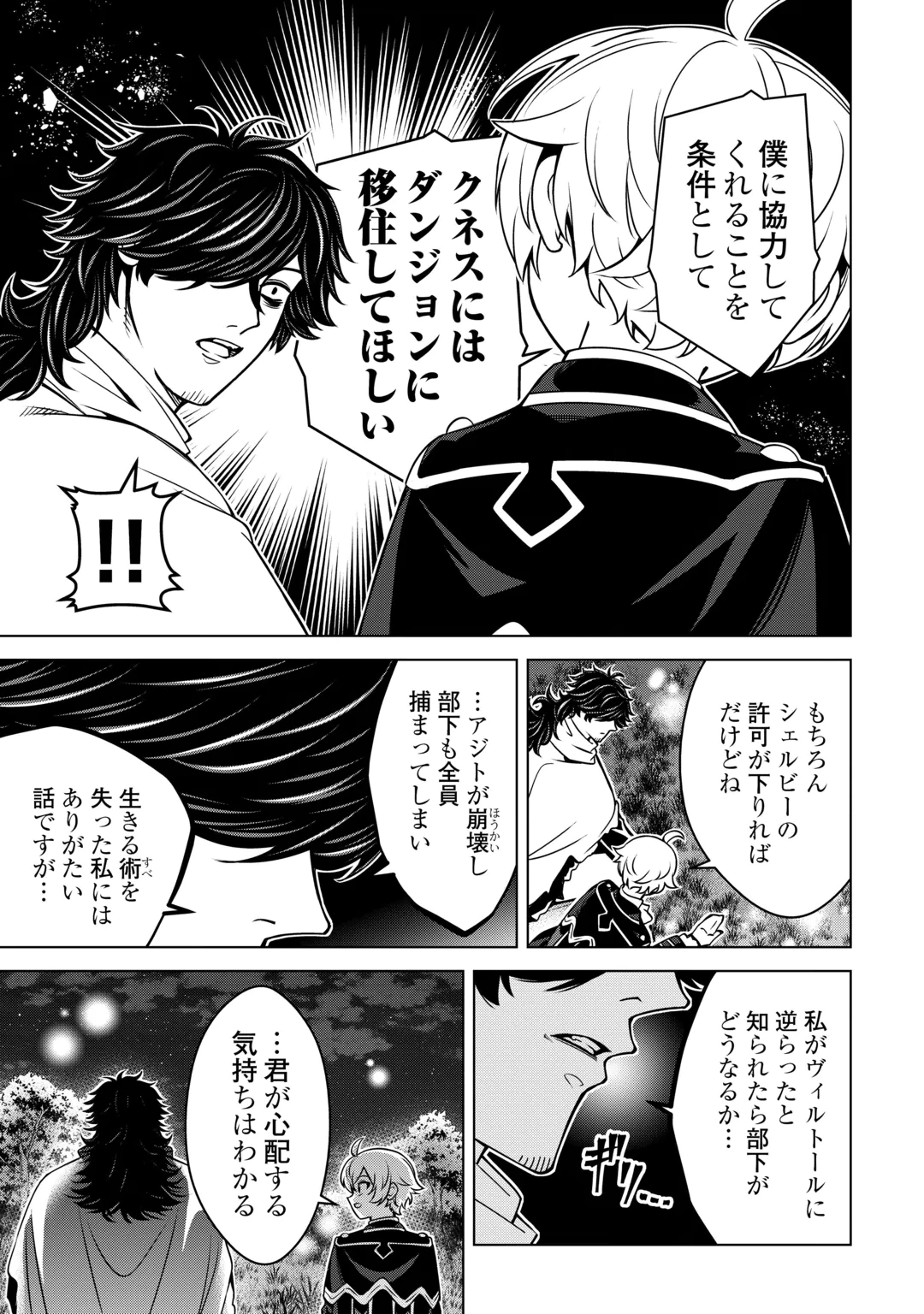 FUGUU SKILL NO RENKINJUTSUSHI, HENKYOU O KAITAKU SURU: KIZOKU NO SANNAN NI TENSEI SHITA NO DE, OIDA SARENAI YOU NI RYOUCHI KEIEI SHITE MITA Chap 50 - Pic 5
