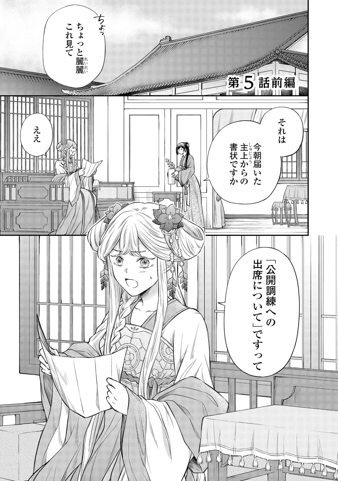 GEKKA KOUKYUUDEN Chap 5.1 - Pic 1