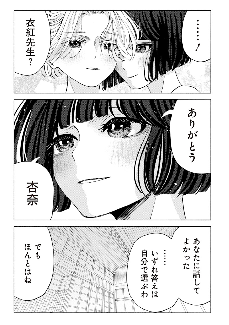 MITSUZUKI TAISHO ROMAN-TAN Chap 7 - Pic 17