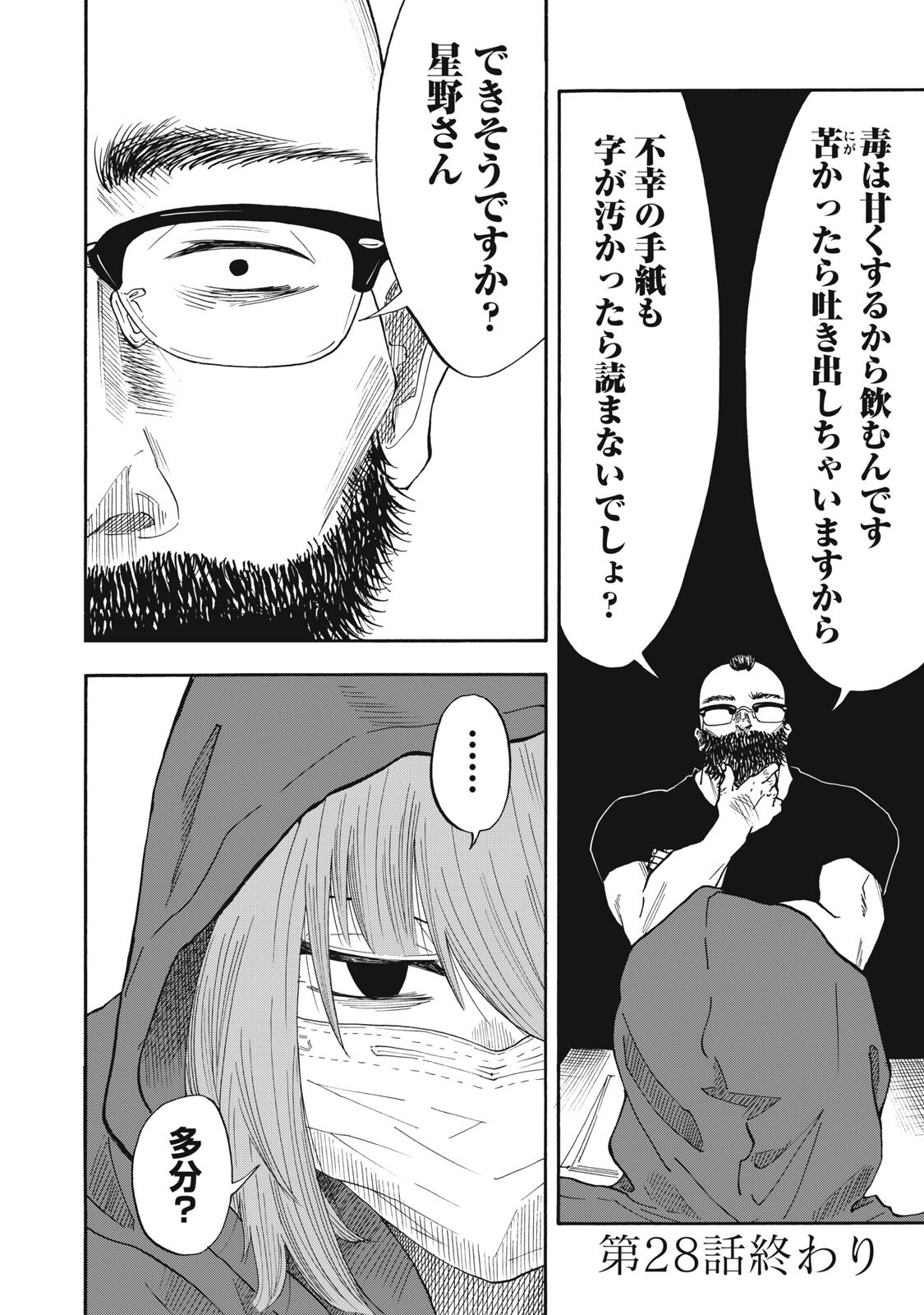 URICO Chap 28 - Pic 20