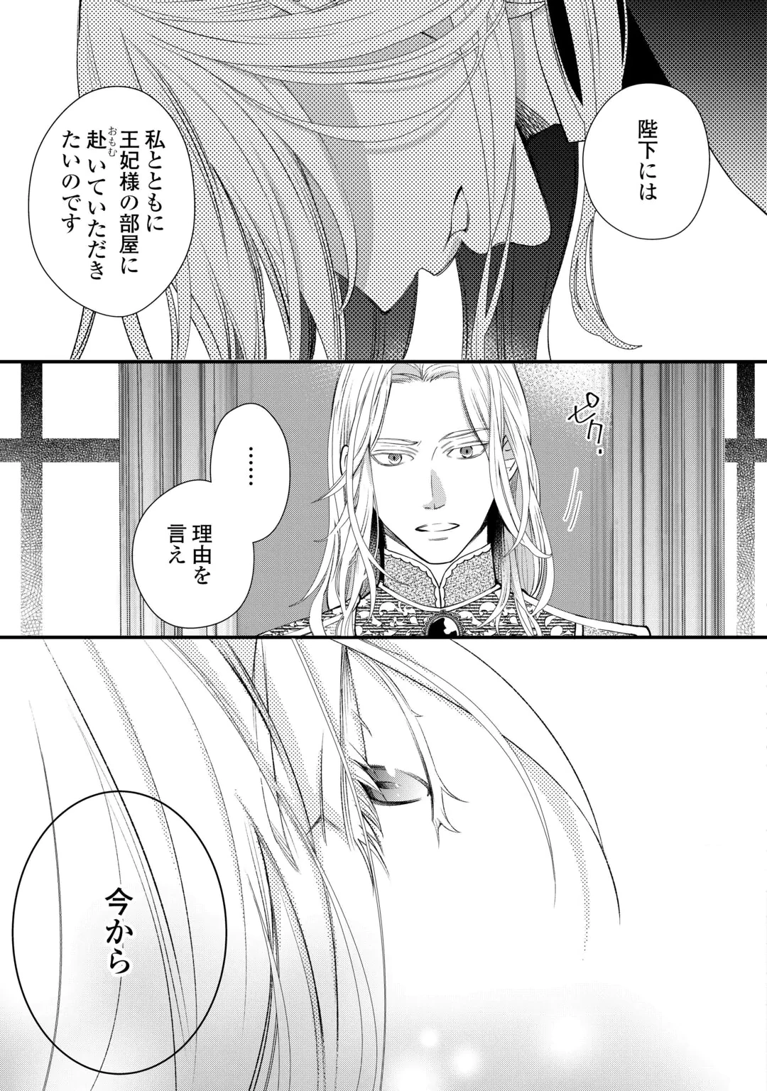 HONJITSU, ANATA WO AISURU NO WO YAMEMASU ~OUHI TO FURIN SHITA ANATA GA WARUI NO DESU YO?~ RAW Chap 15 - Pic 15