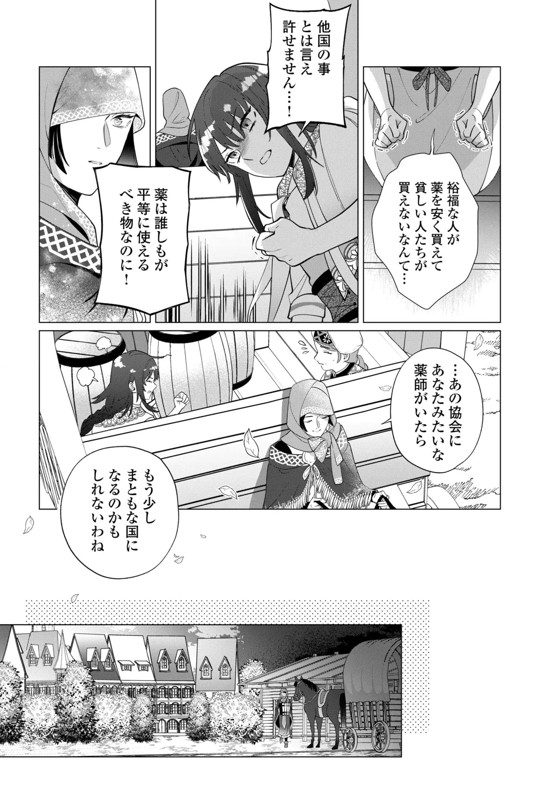 WATASHI WO OIDASU NO WA II DESU KEDO, KONO IE NO KUSURI TSUKUTTA NO ZENBU WATASHI DESU YO? Chap 23.1 - Pic 17