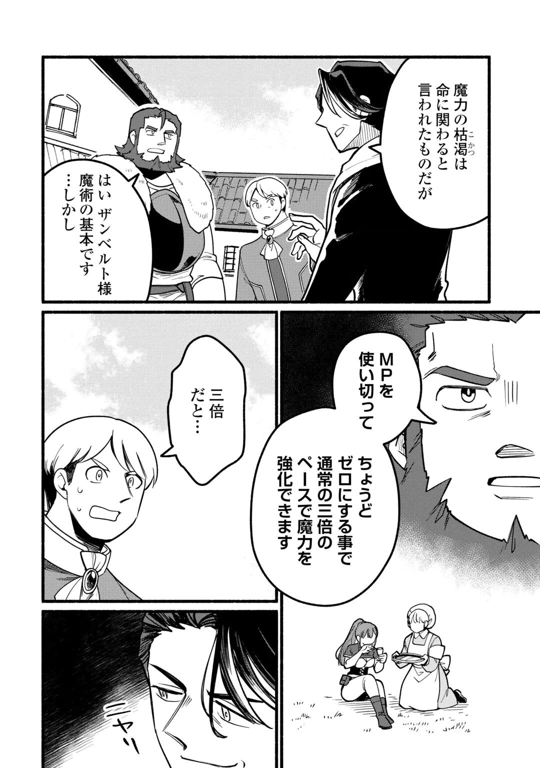 TENSEI MAE NO TUTORIAL DE ISEKAI SAIKYOU NI NARIMASHITA. - RAW Chap 30 - Pic 4