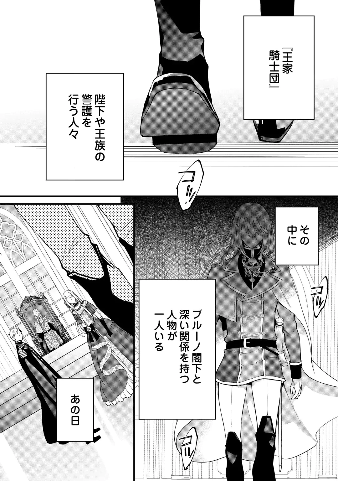HONJITSU, ANATA WO AISURU NO WO YAMEMASU ~OUHI TO FURIN SHITA ANATA GA WARUI NO DESU YO?~ RAW Chap 15 - Pic 12