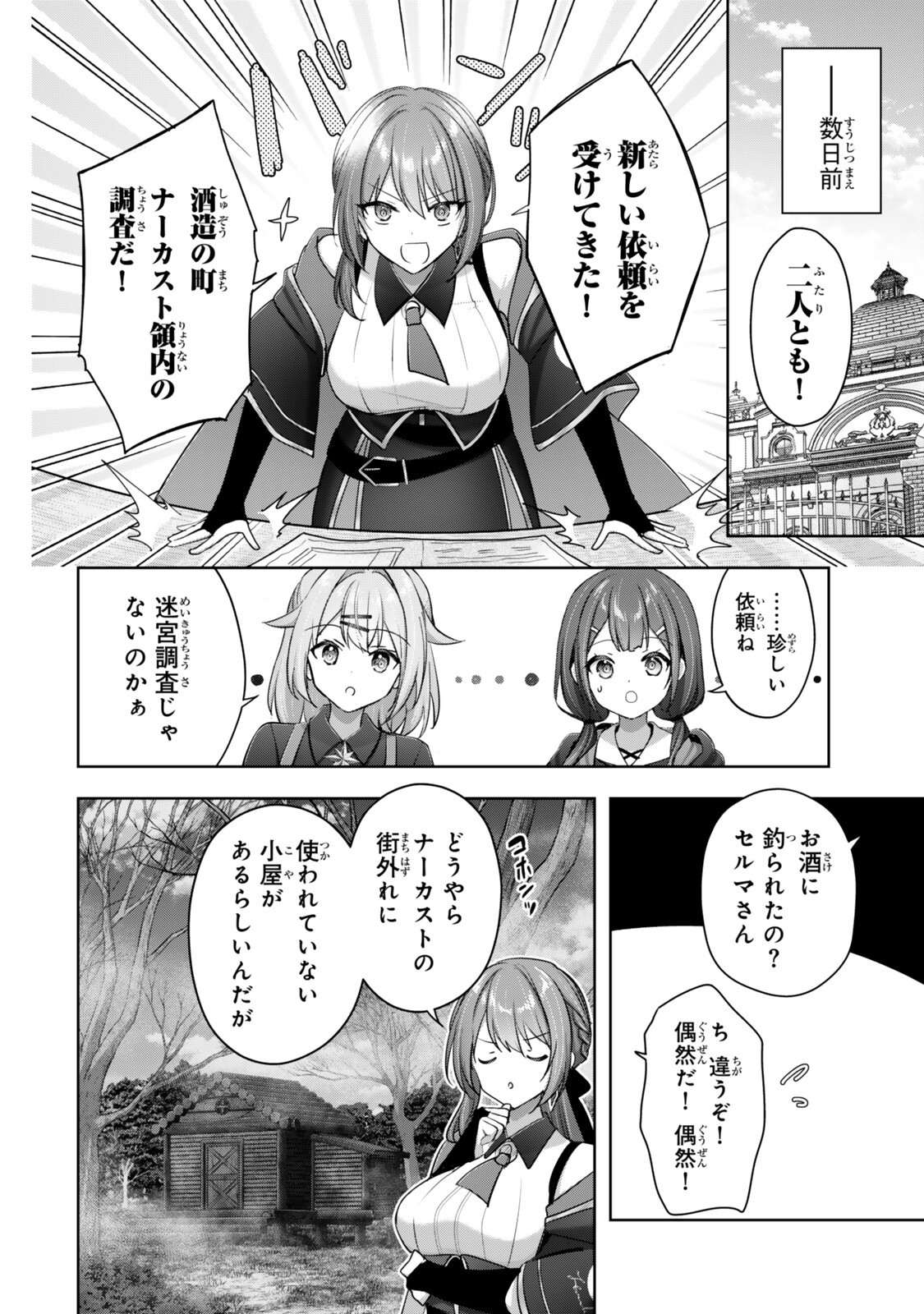 YUUSHA PARTY WO OIDASARETA KIYOU BINBOU GAIDEN - OFF NO SELMA-SAN WA BUKIYOU!? Chap 6.1 - Pic 4