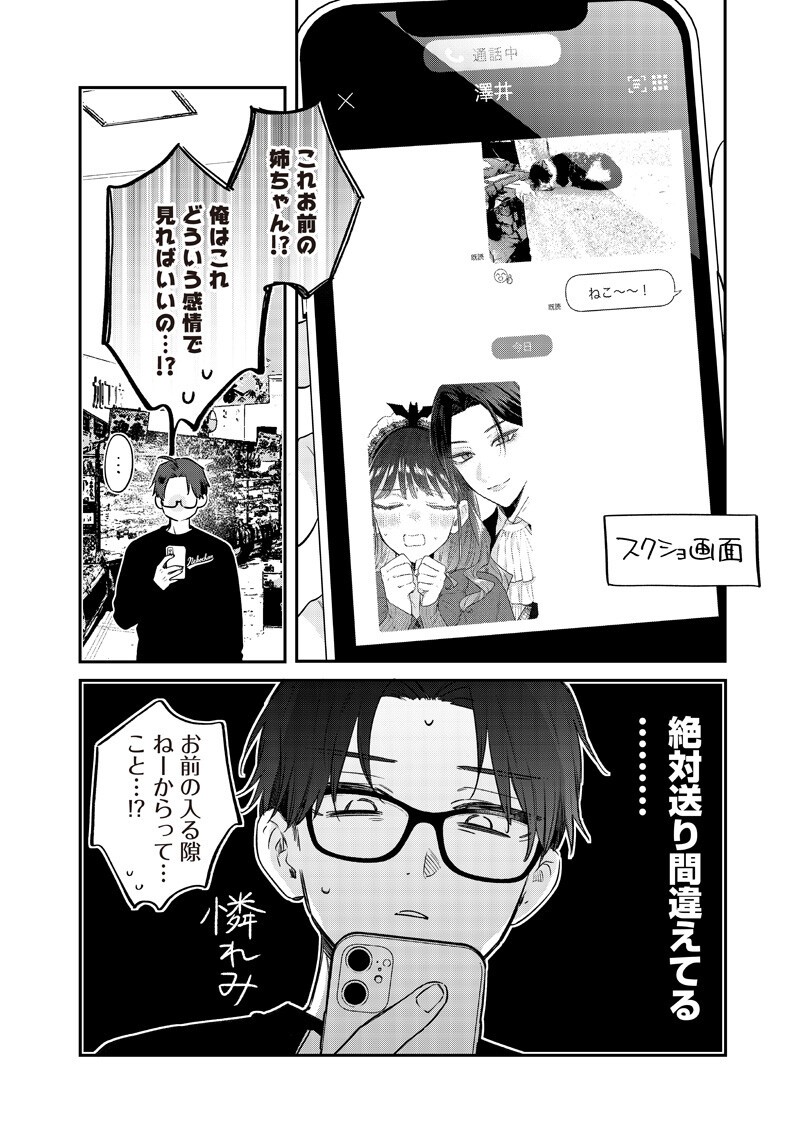 ANE NO YUUJIN (TAKASE WAKA) Chap 35.3 - Pic 3