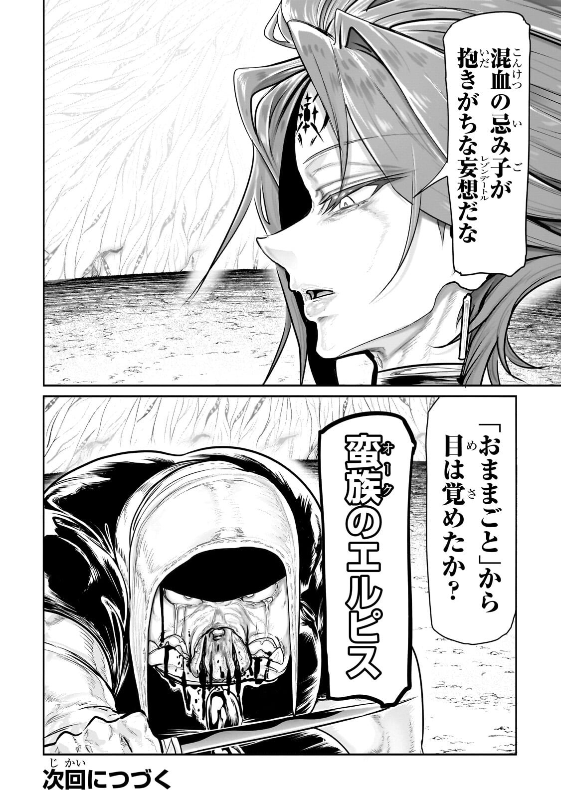 THE HALF-BLOOD ORC IN THE BLENDED WORLD Chap 88 - Pic 10