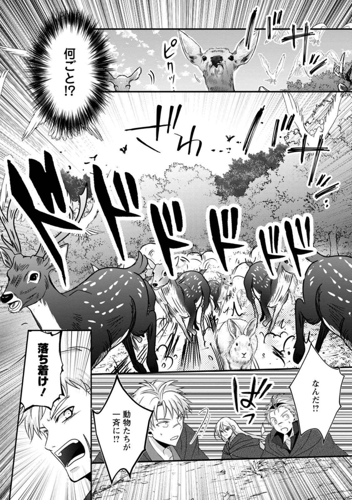 CHITTAI ORE NO MAKIKOMARE ISEKAI SEIKATSU Chap 31.3 - Pic 8