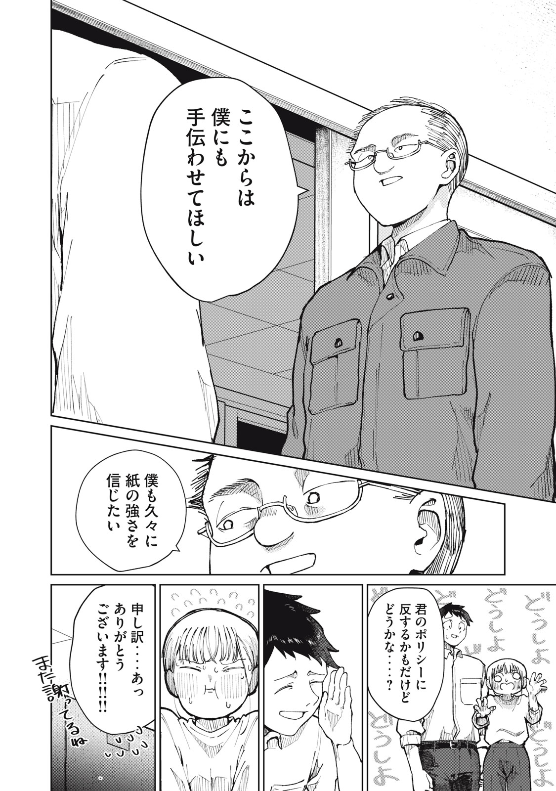 KOUHAI CHAN WA YARISUGIRU Chap 12 - Pic 6
