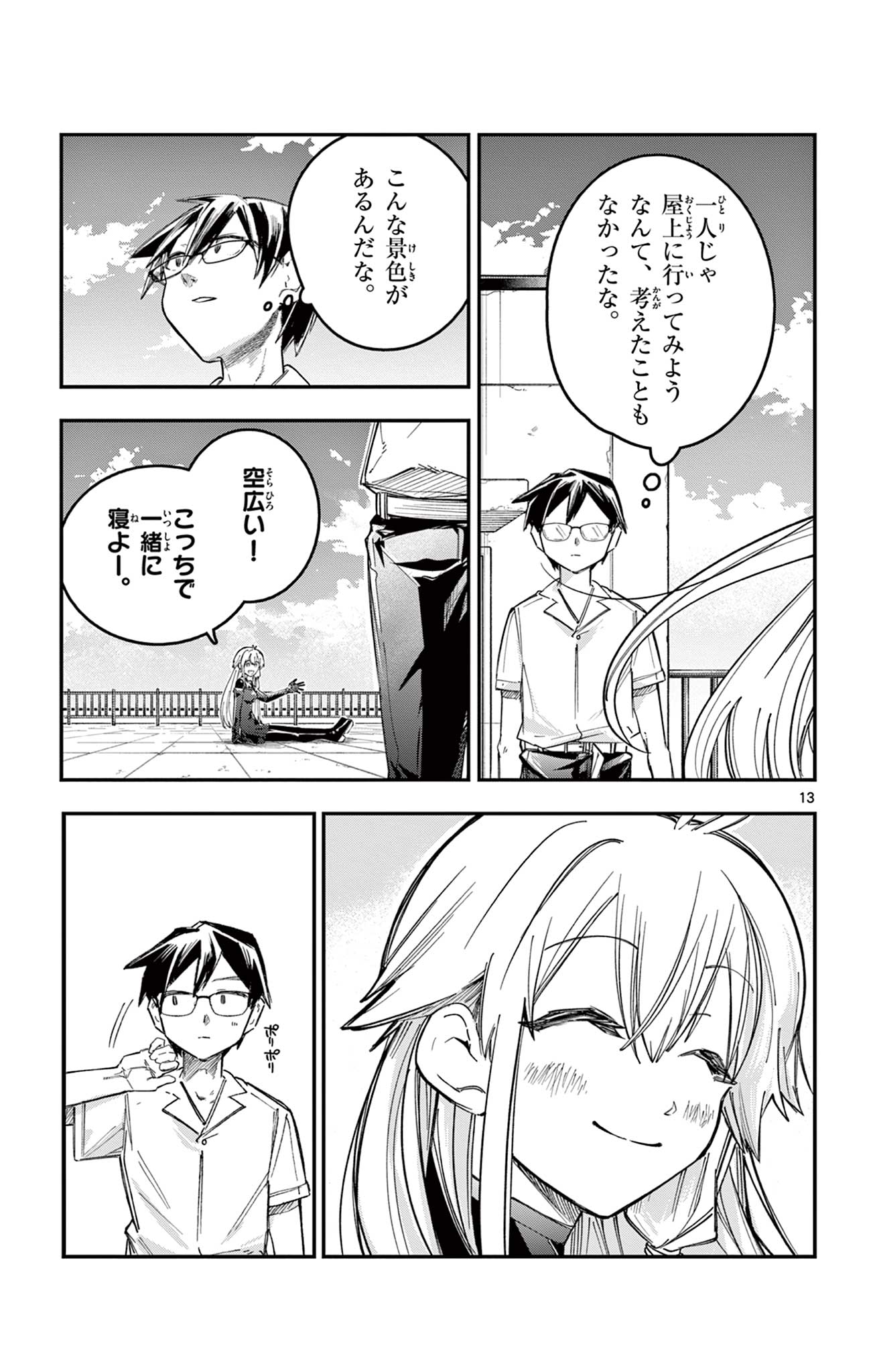 SENDO TOKI NO GOFUNKAN Chap 12 - Pic 13