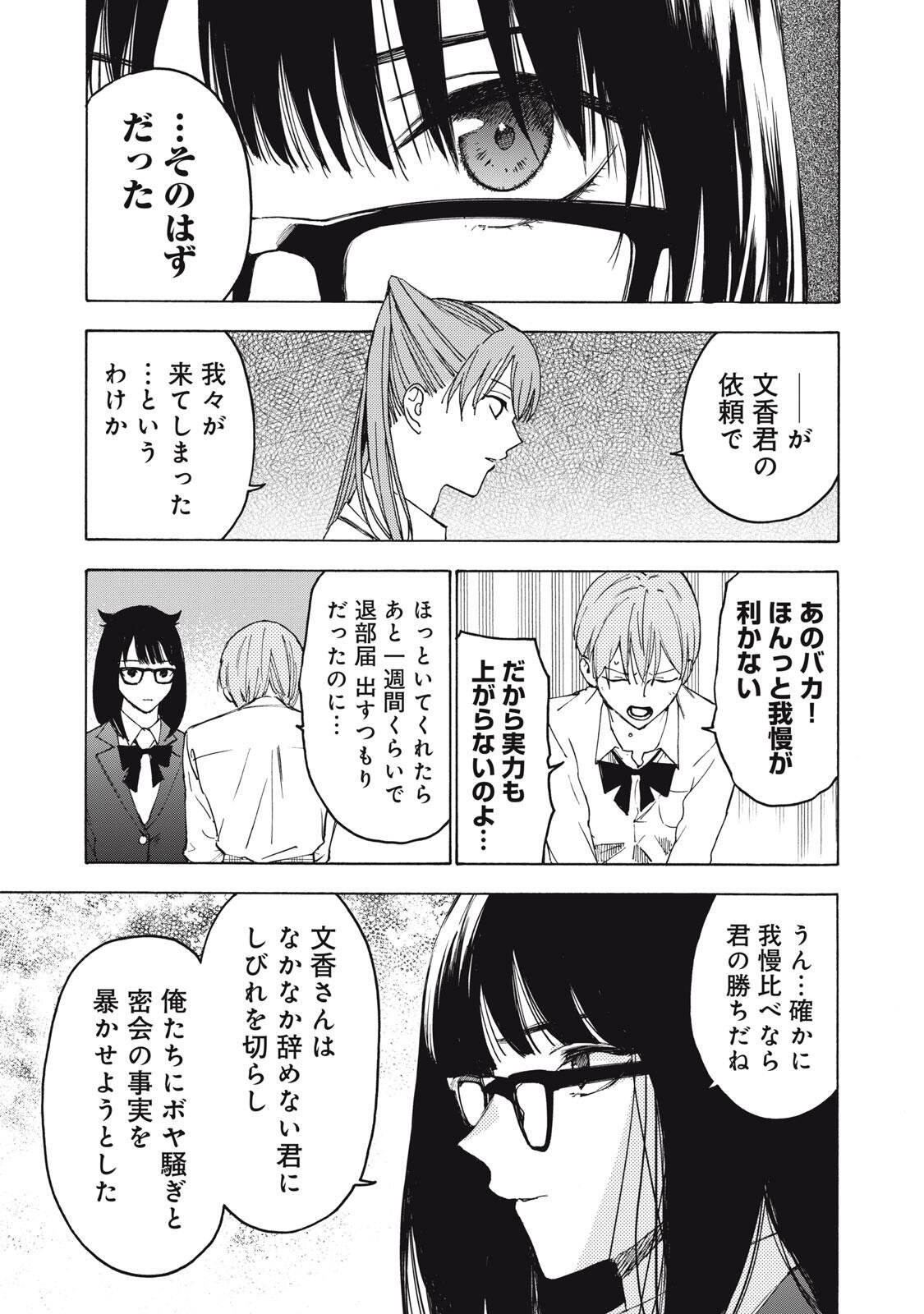 HUNDRED NOTE - UGLY DUCK - RAW Chap 27 - Pic 13