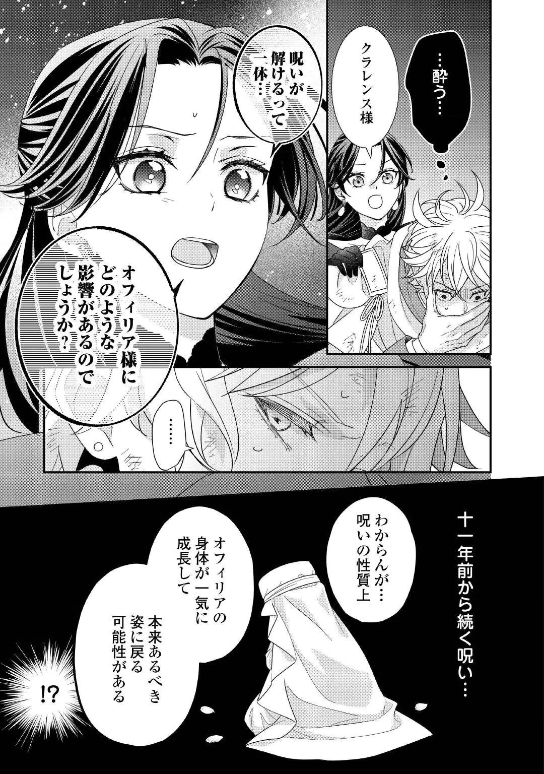 SHOKEI SARERU ATEUMA OUJI, WATASHI GA SHIAWASE NI ITASHIMASU! Chap 11 - Pic 23