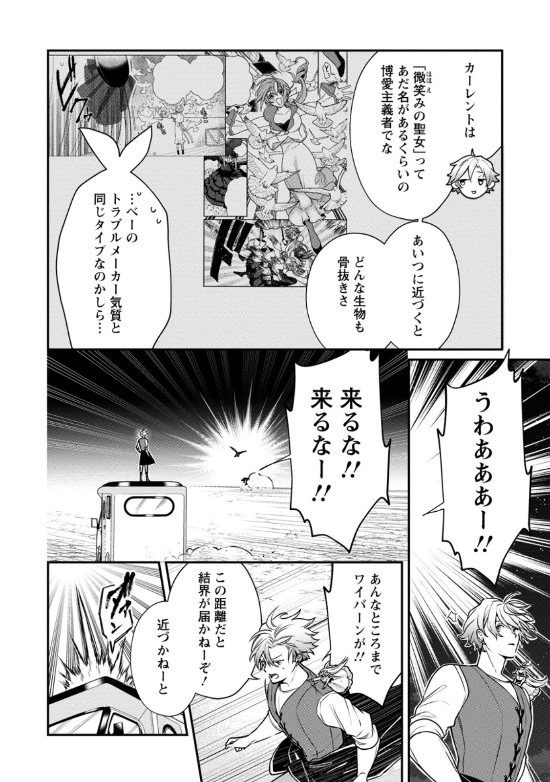 MURABITO TENSEI: SAIKYO NO SLOW LIFE - RAW Chap 91.2 - Pic 5
