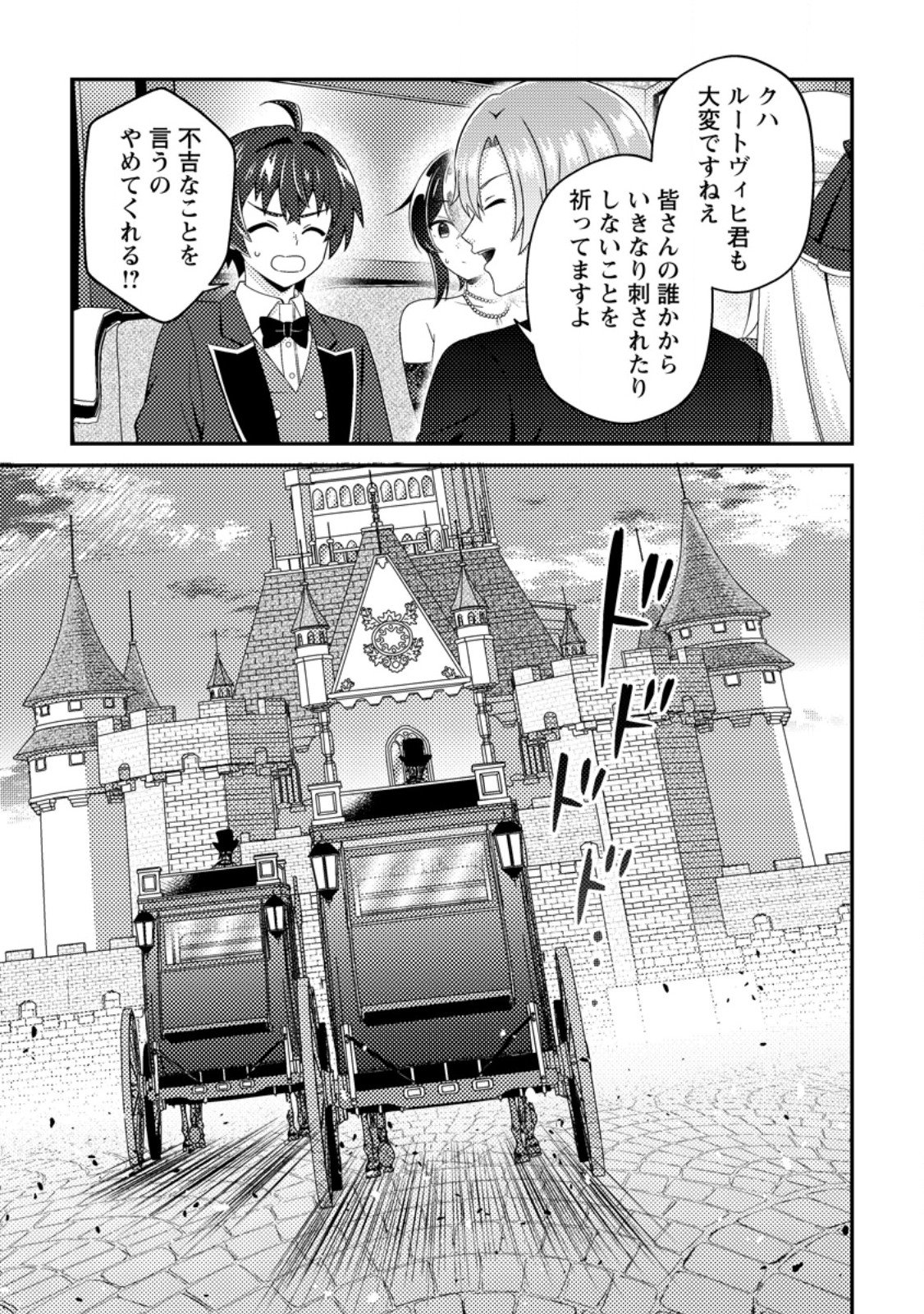 MINIKUI ORC NO GYAKUSHUU: DOUJIN EROGE NO KICHIKU KOUTAISHI NI TENSEI SHITA MO OTOKO NO JUNAN Chap 27 - Pic 29