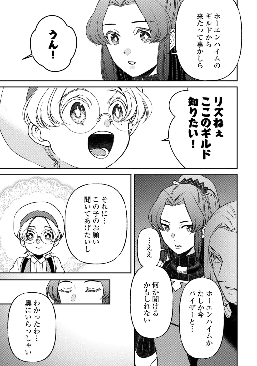 TENSEI SHITE MO JIKKA WO OIDA SARETA NO DE, KONDO WA JIBUN NO ISHI DE IKITEIKIMASU Chap 25 - Pic 9