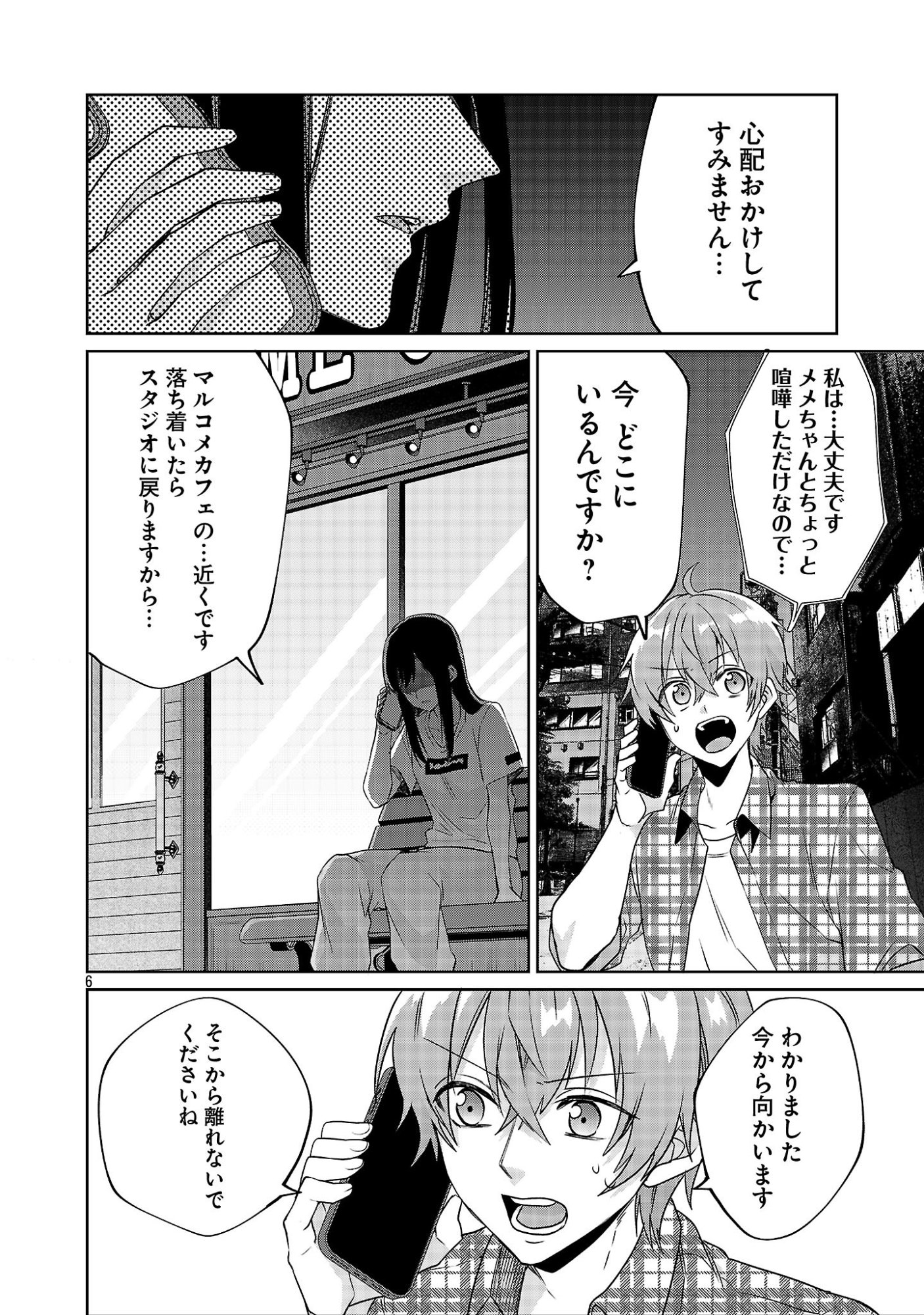 KONO DAME DORUDOMOME! CHIKA AIDORU O BUDOKAN NI TATASENAITO, GYARU SHACHOU NI BOKU NO NAIZOU URERARECHAU!? Chap 8.1 - Pic 6