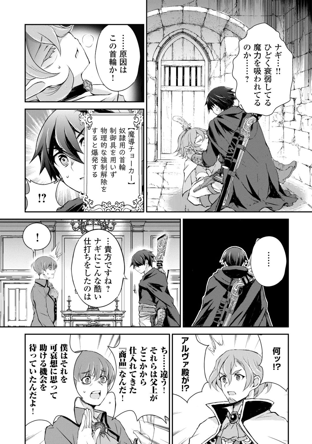 HIROTTA MONO WA TAISETSU NI SHIMASHOU Chap 24 - Pic 15