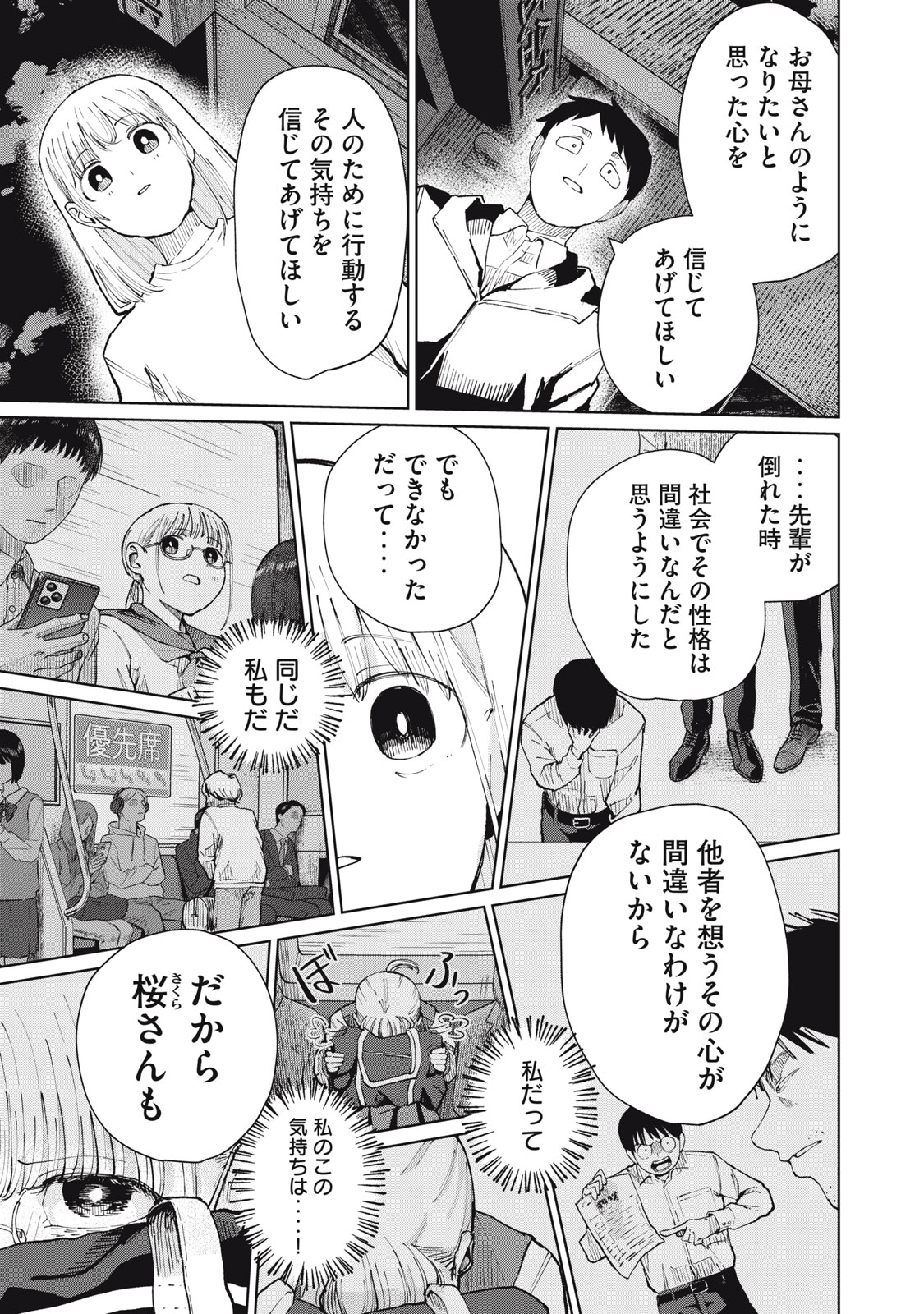 KOUHAI CHAN WA YARISUGIRU Chap 12 - Pic 25