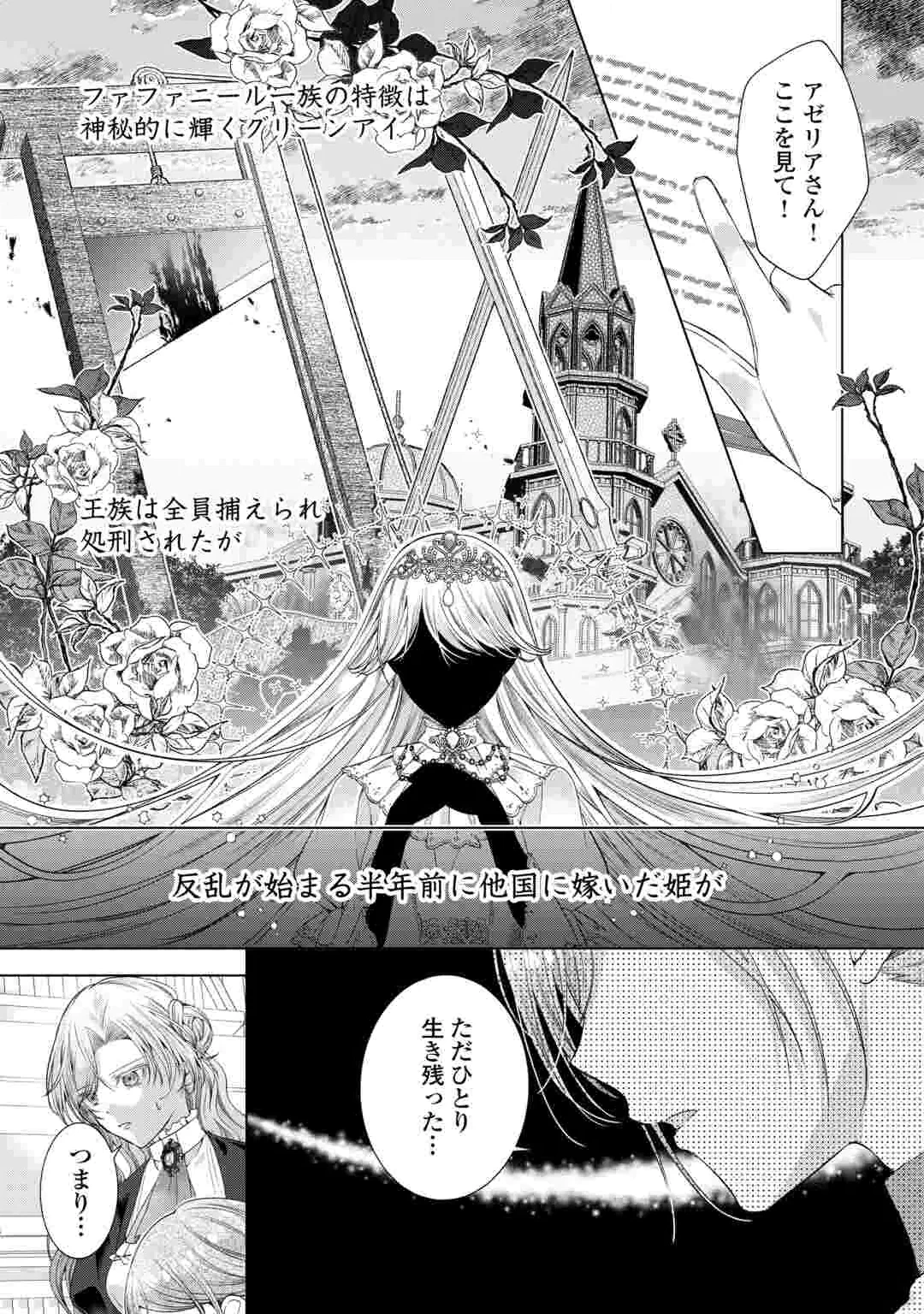 YOMEI SENKOKU WO UKETA NO DE WATASHI O KAERIMINAI KAZOKU TO KONYAKUSHA NI SHUUCHAKU SURU NO WO YAMERU KOTO NI SHIMASHITA Chap 15 - Pic 19