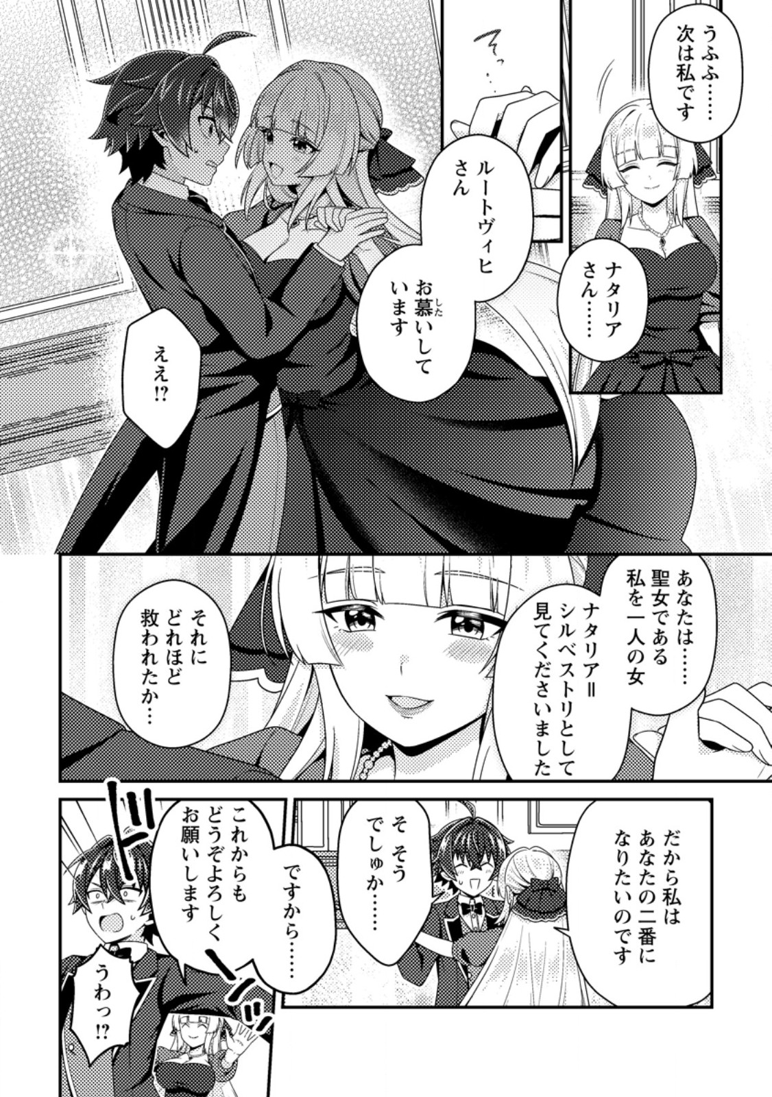 MINIKUI ORC NO GYAKUSHUU: DOUJIN EROGE NO KICHIKU KOUTAISHI NI TENSEI SHITA MO OTOKO NO JUNAN Chap 28.2 - Pic 2