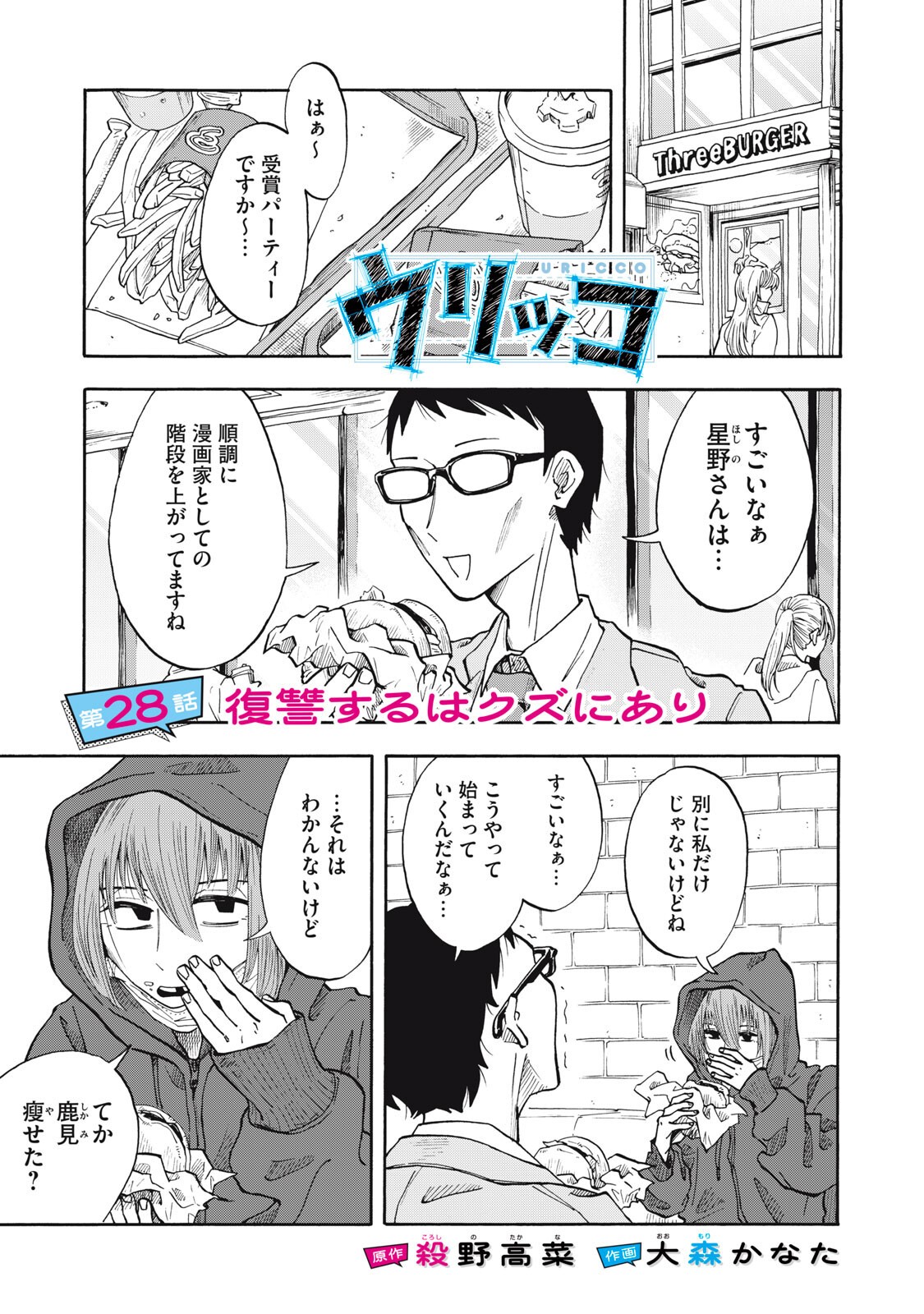 URICO Chap 28 - Pic 1