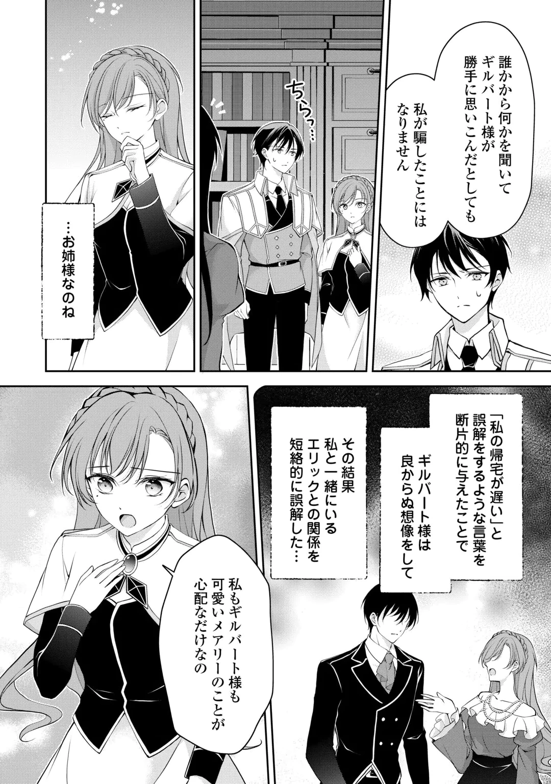 KONYAKUSHA WO UBAWARETA HAKUSHAKU REIJOU, SOROSORO SUKI NI IKITEMIYOU TO OMOIMASU Chap 9 - Pic 12