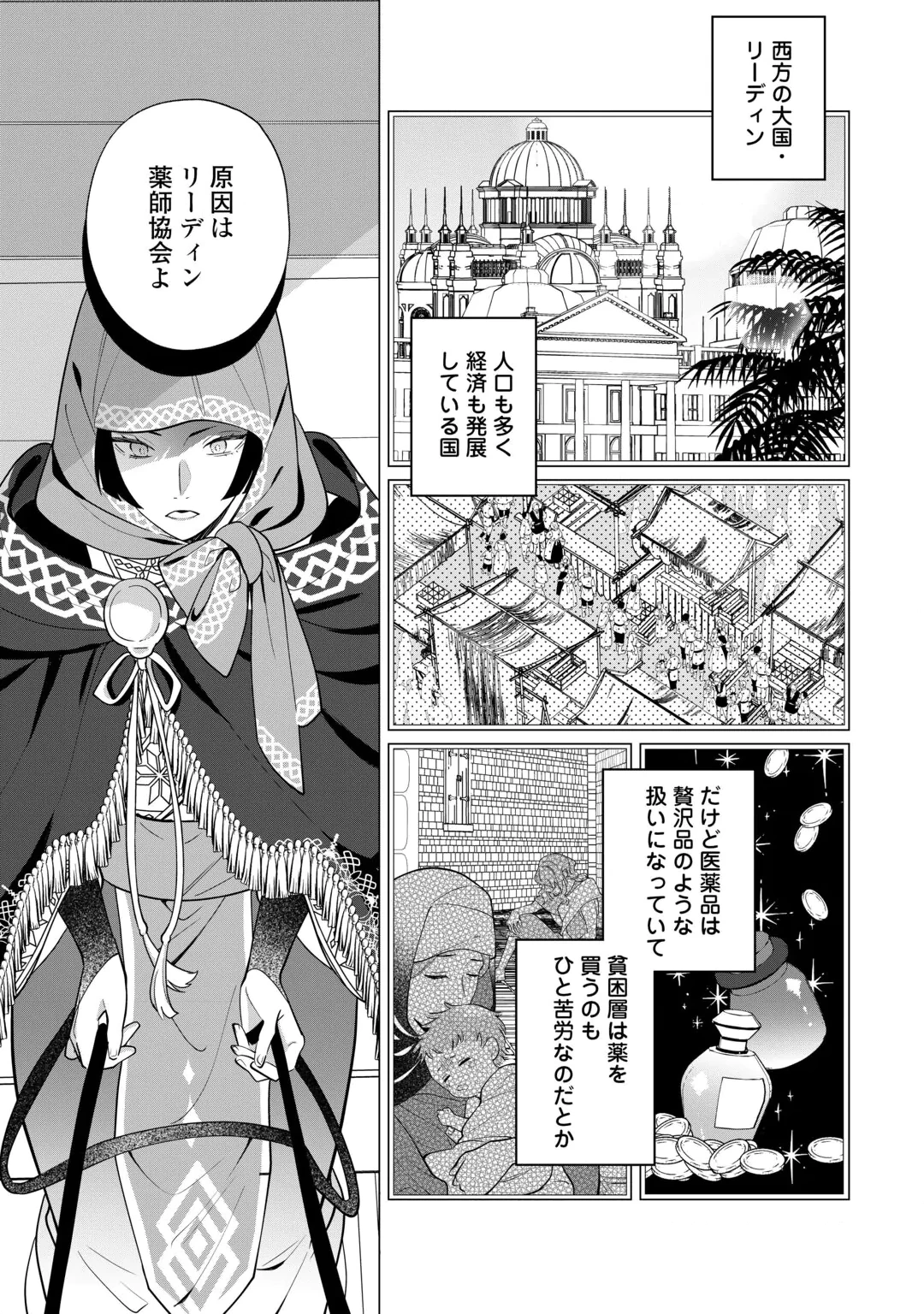 WATASHI WO OIDASU NO WA II DESU KEDO, KONO IE NO KUSURI TSUKUTTA NO ZENBU WATASHI DESU YO? Chap 23.1 - Pic 15
