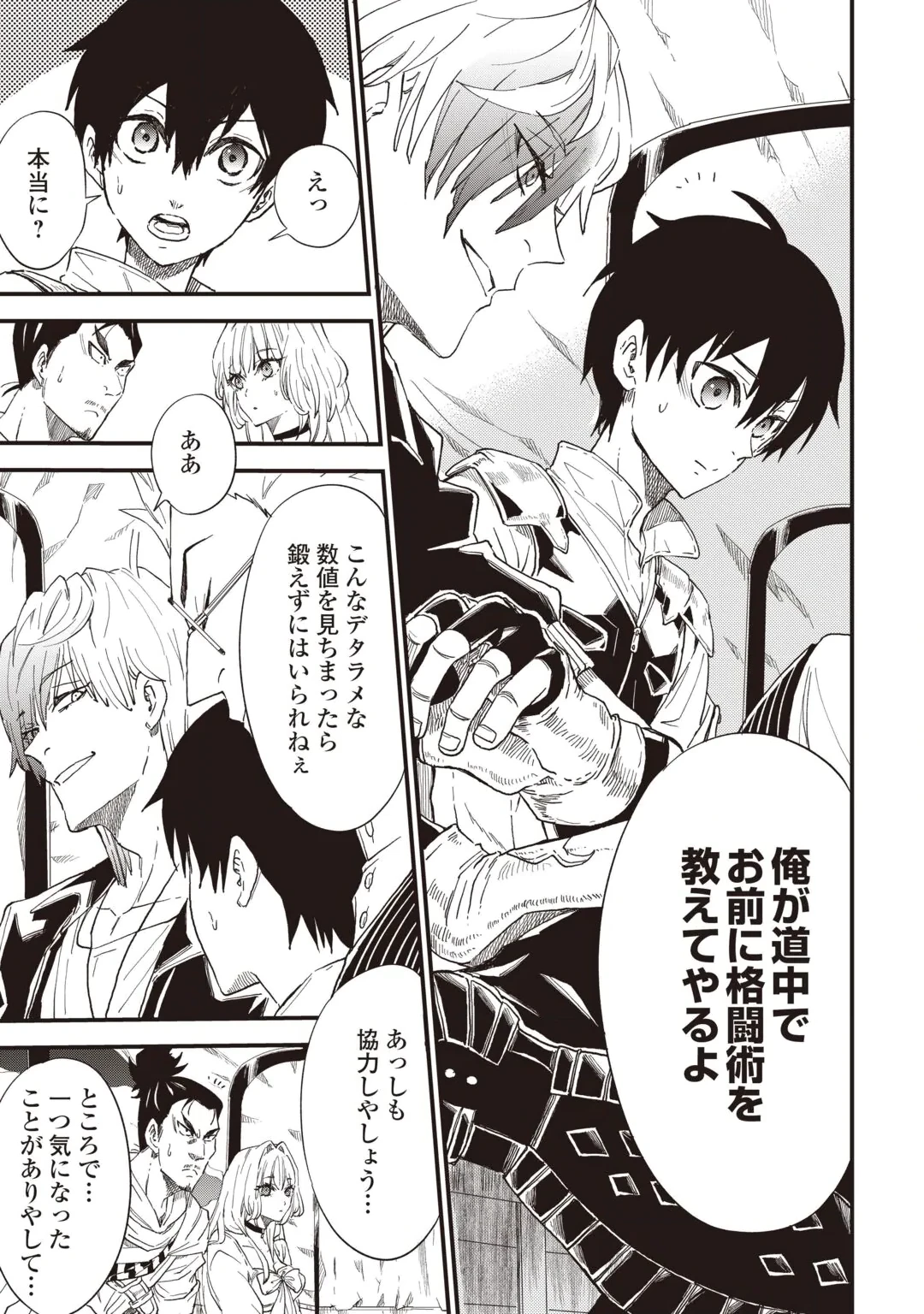 1 × ∞: KEIKENCHI 1 DE LEVEL UP SURU ORE WA, SAISOKU DE ISEKAI SAIKYOU NI NARIMASHITA! Chap 22 - Pic 11