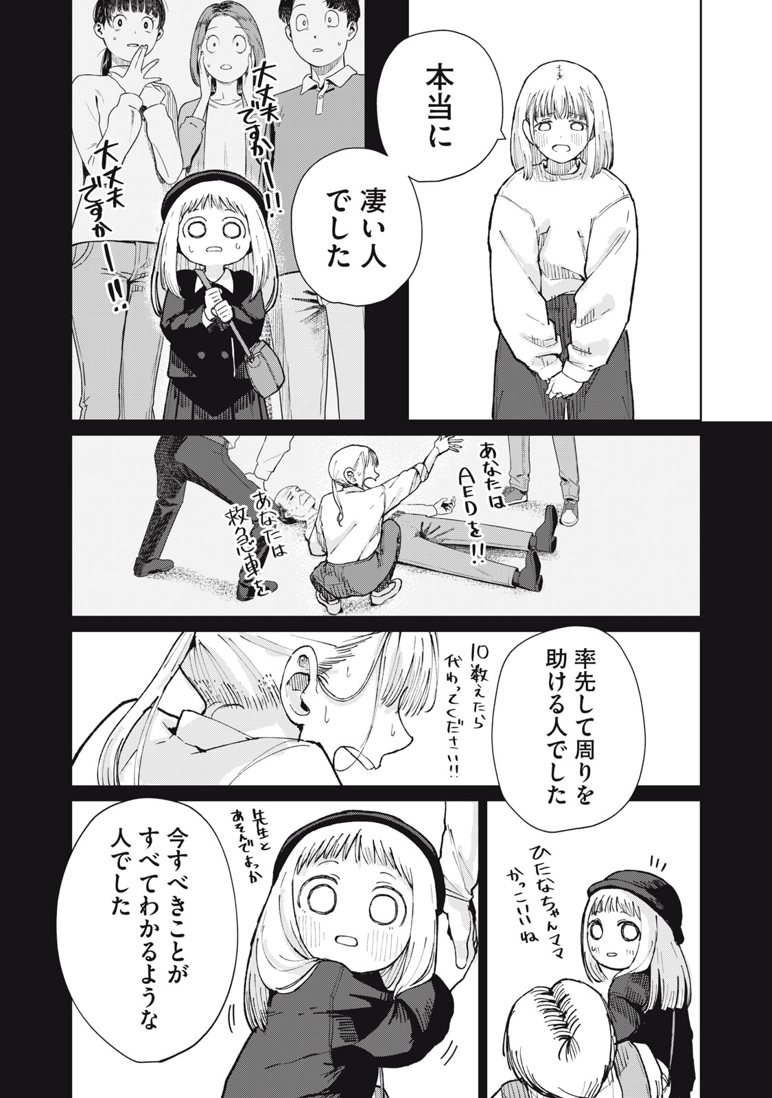 KOUHAI CHAN WA YARISUGIRU Chap 12 - Pic 22