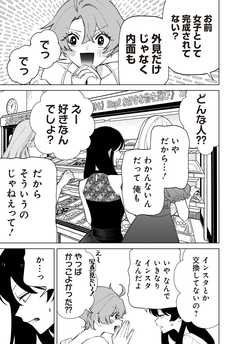 SHIRETTO SUGEE KOTO ITERU GAL. - SHIRITSU PARA NO MARUKOUKOU NO NICHIJOU Chap 54 - Pic 5