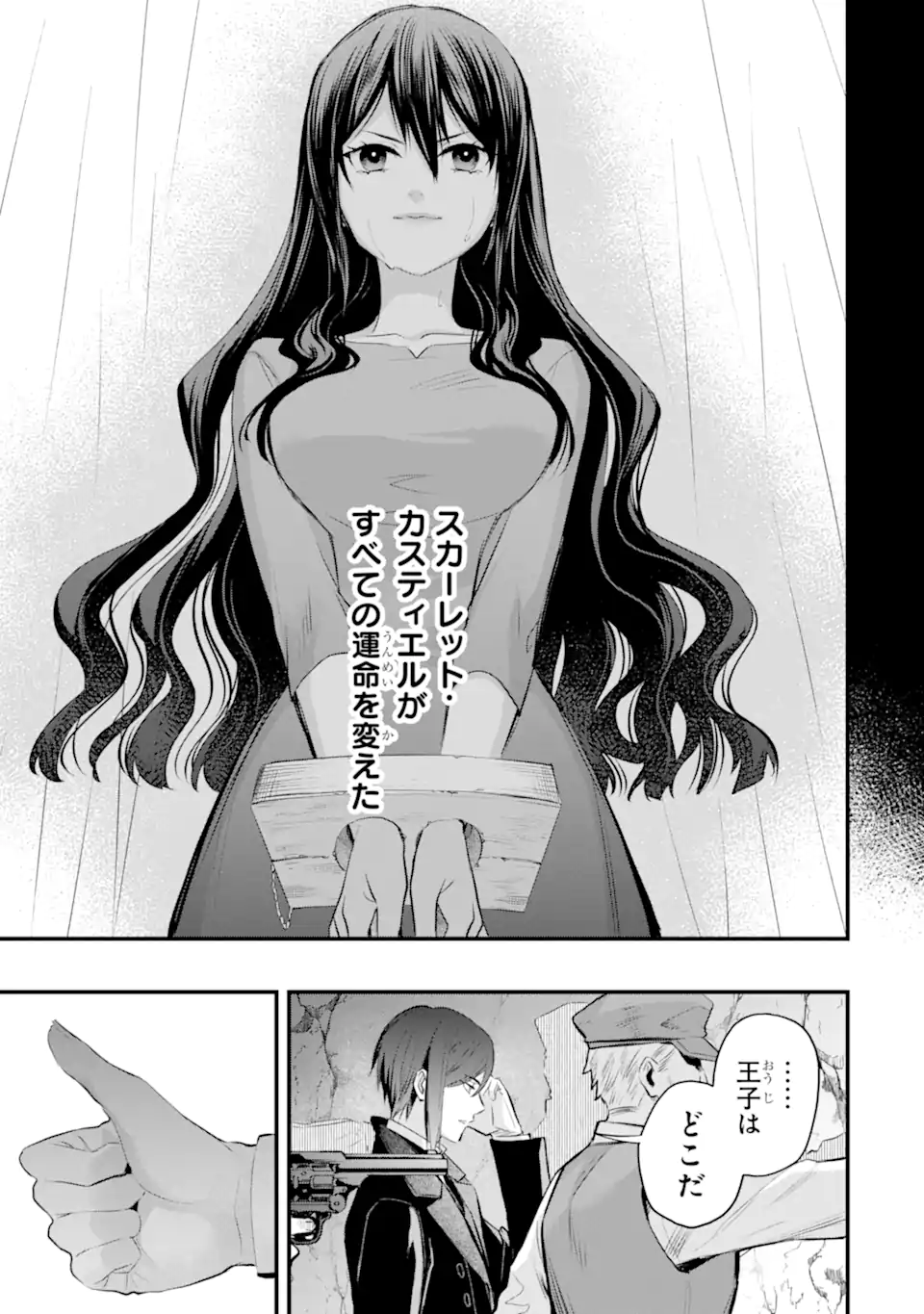 THE HOLY GRAIL OF ERIS Chap 77.2 - Pic 7