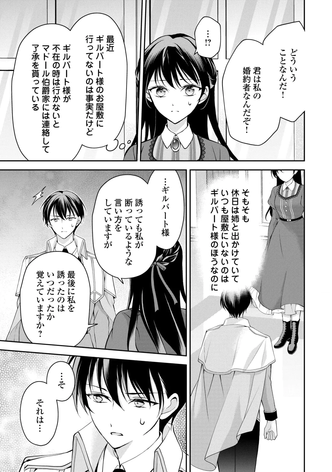 KONYAKUSHA WO UBAWARETA HAKUSHAKU REIJOU, SOROSORO SUKI NI IKITEMIYOU TO OMOIMASU Chap 9 - Pic 9