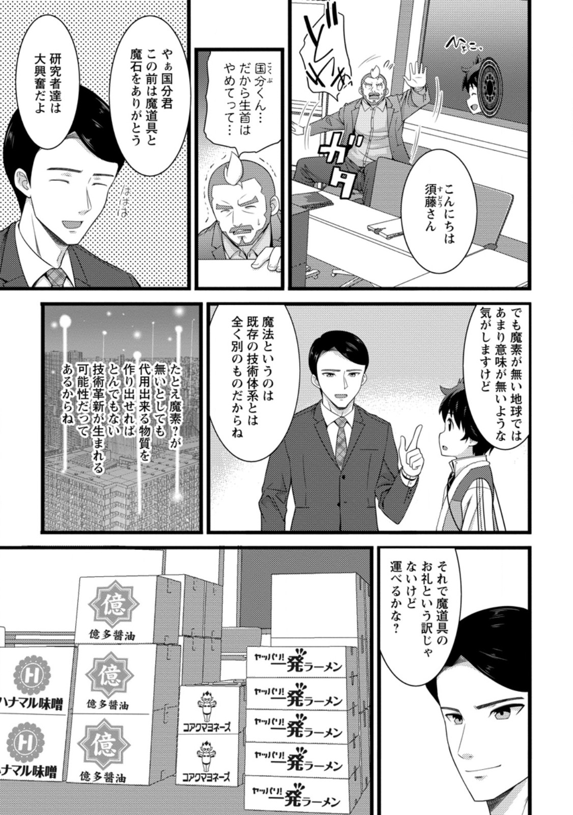 HAZURE HANTEI KARA HAJIMATTA CHEAT MAJUTSUSHI SEIKATSU (MANGA) - RAW Chap 62.1 - Pic 3