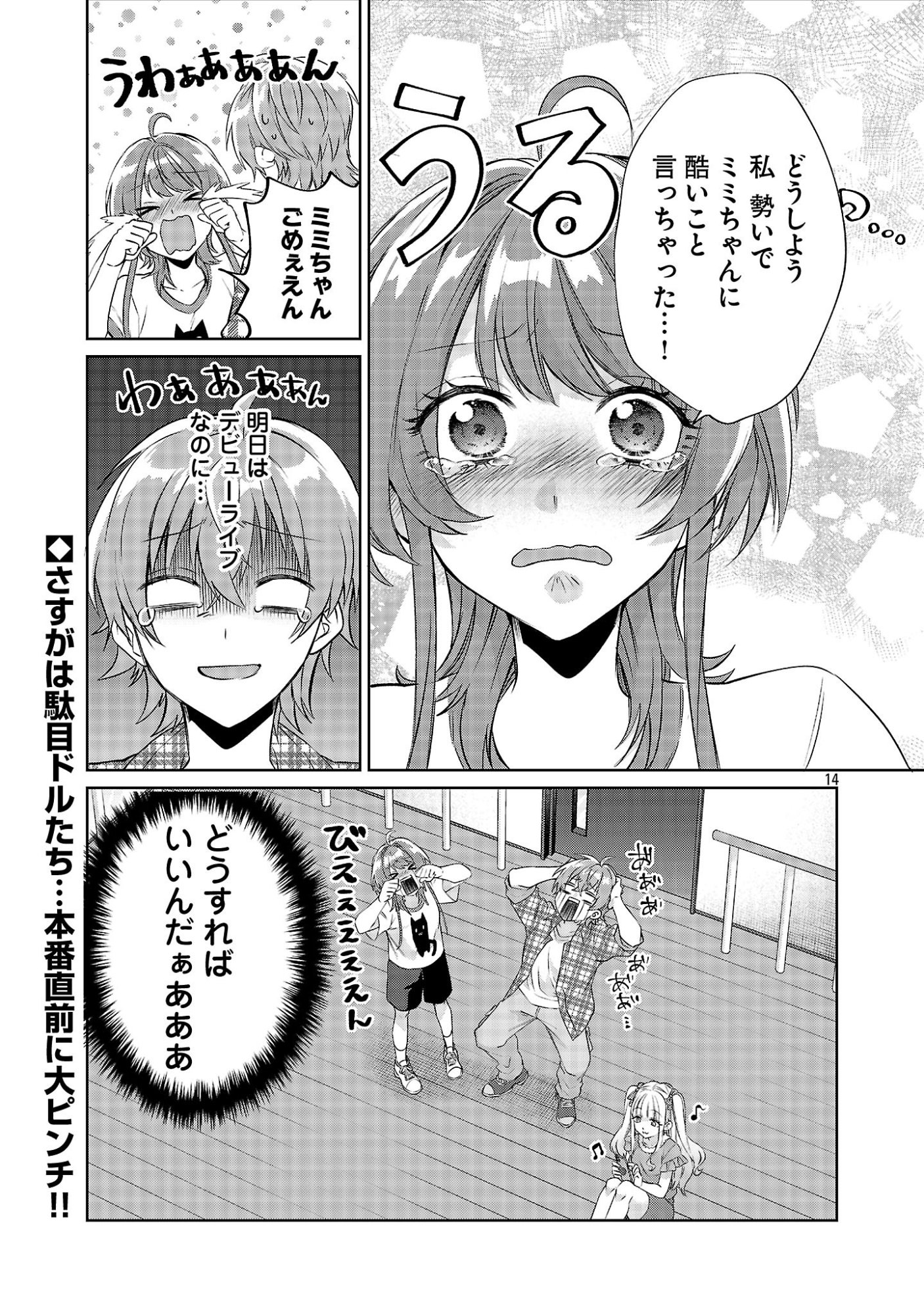 KONO DAME DORUDOMOME! CHIKA AIDORU O BUDOKAN NI TATASENAITO, GYARU SHACHOU NI BOKU NO NAIZOU URERARECHAU!? Chap 7.2 - Pic 14